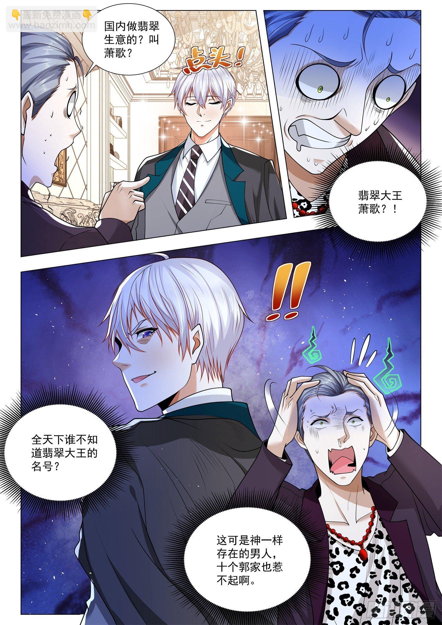🍱神豪之天降系统 第390话 珠宝大王 第13页