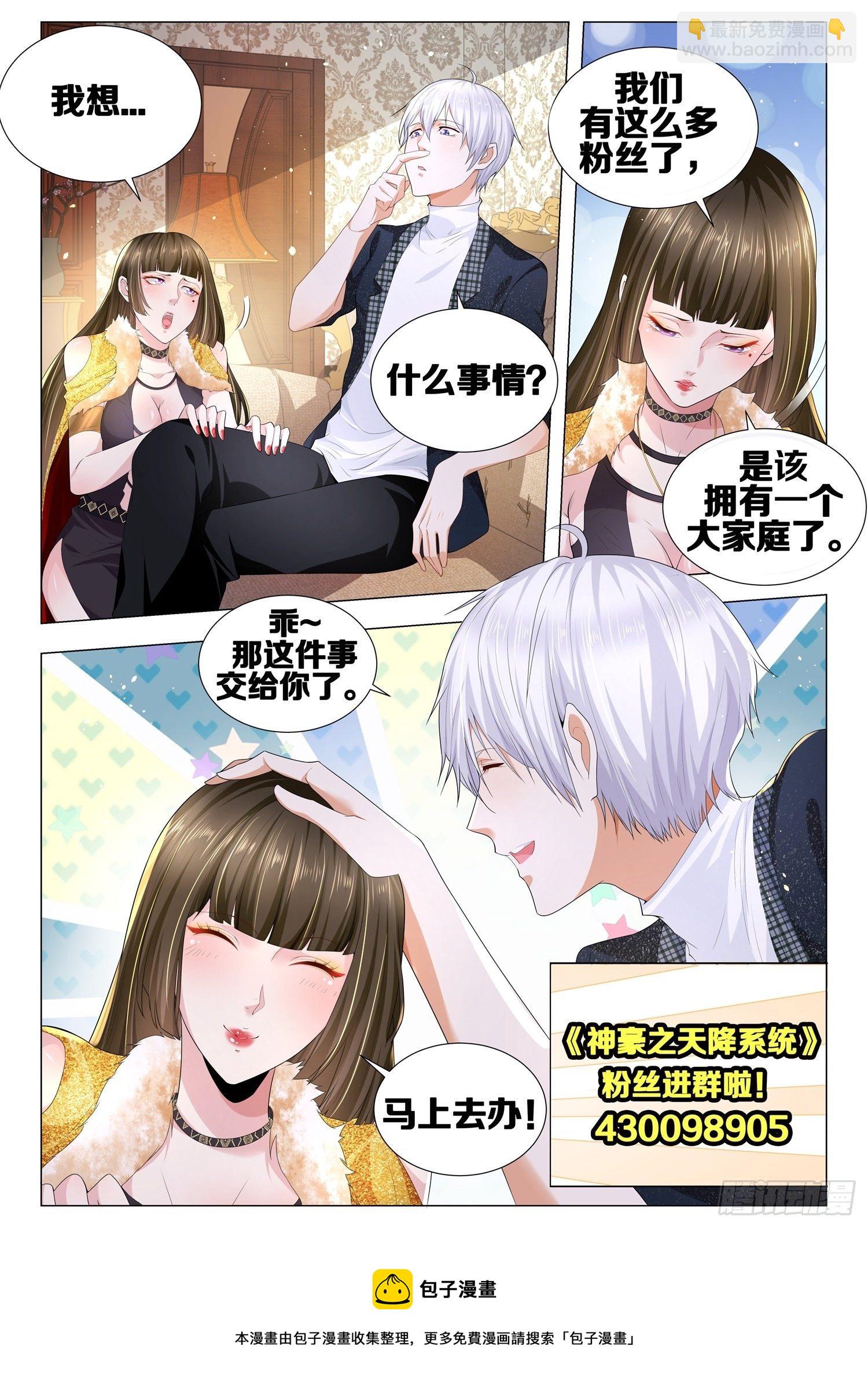 🍱神豪之天降系统 第390话 珠宝大王 第15页