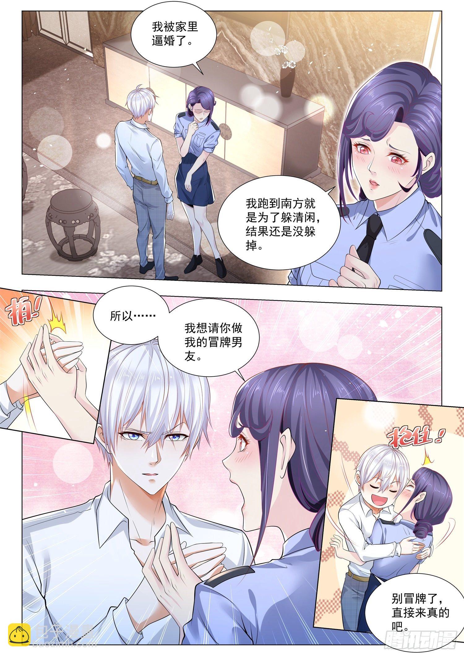 🍱神豪之天降系统 第390话 珠宝大王 第2页