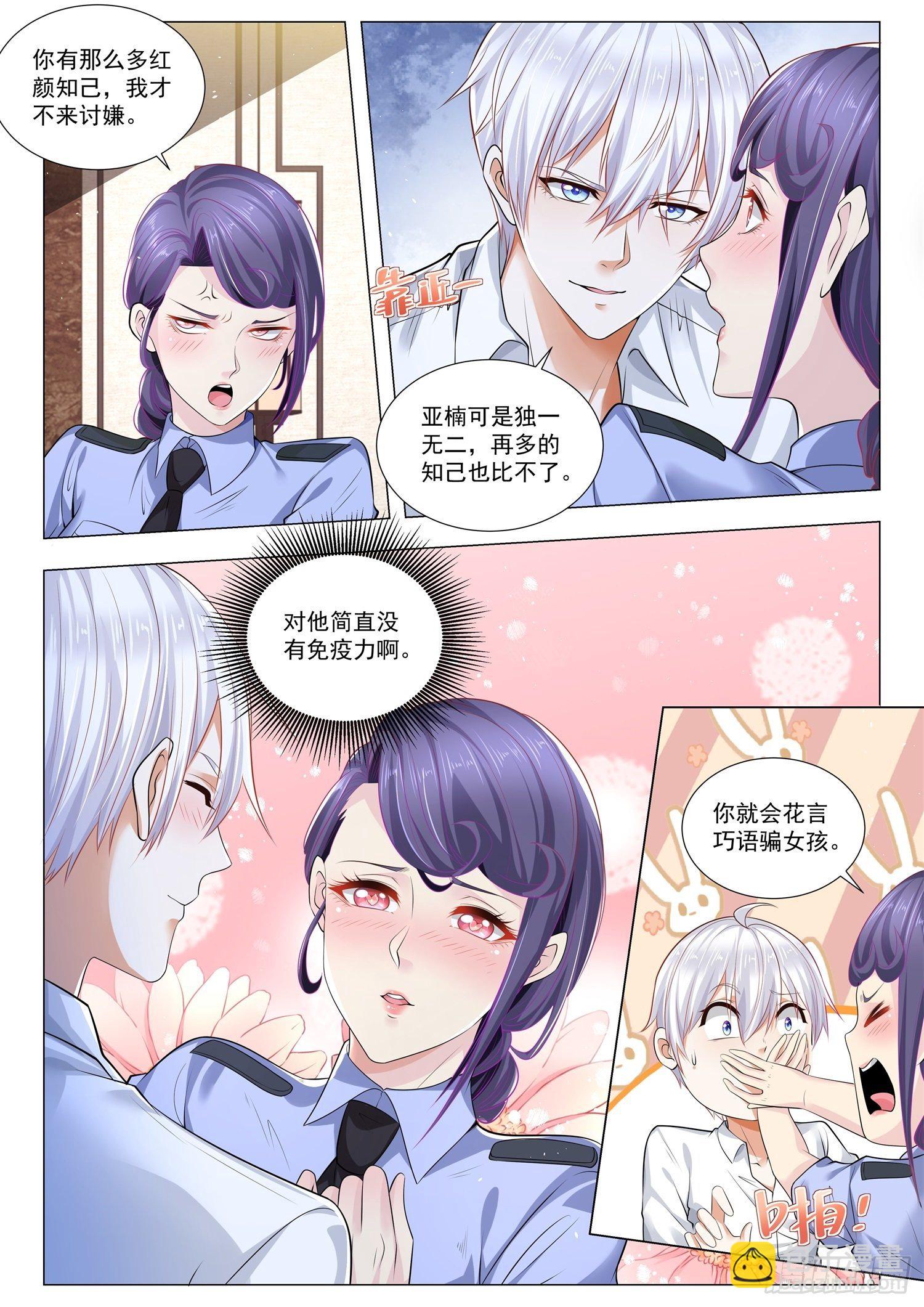 🍱神豪之天降系统 第390话 珠宝大王 第3页