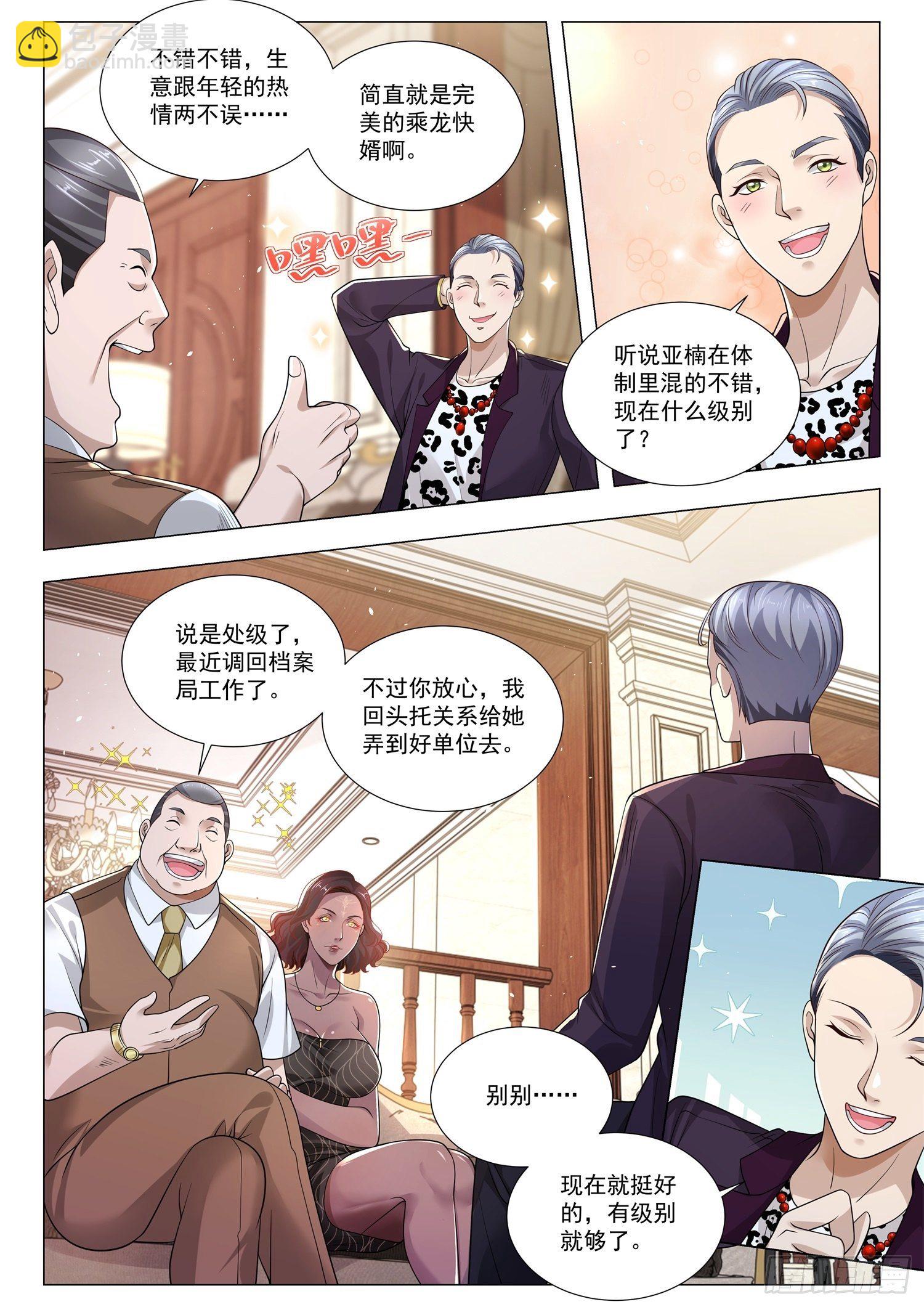 🍱神豪之天降系统 第390话 珠宝大王 第6页