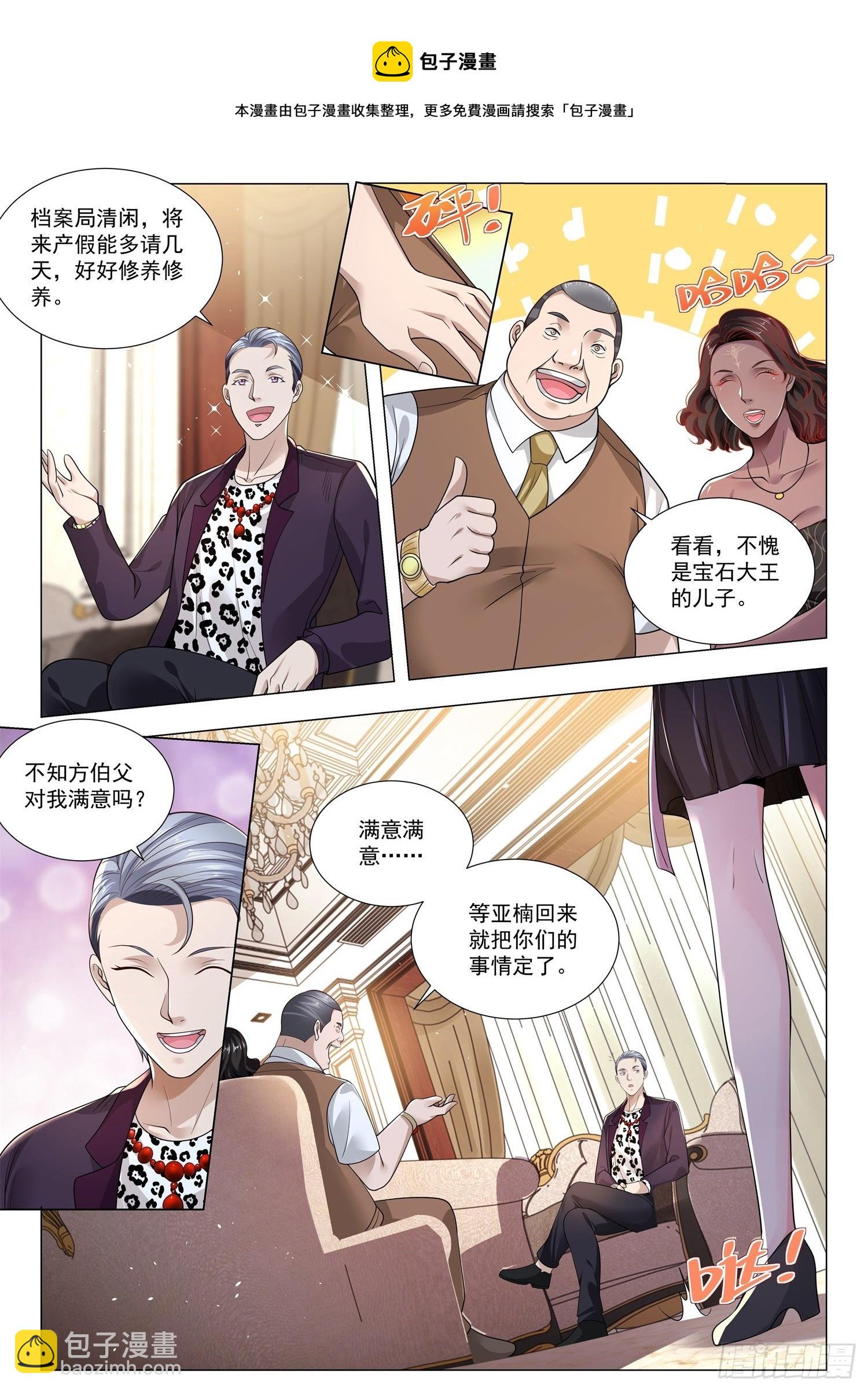 🍱神豪之天降系统 第390话 珠宝大王 第7页