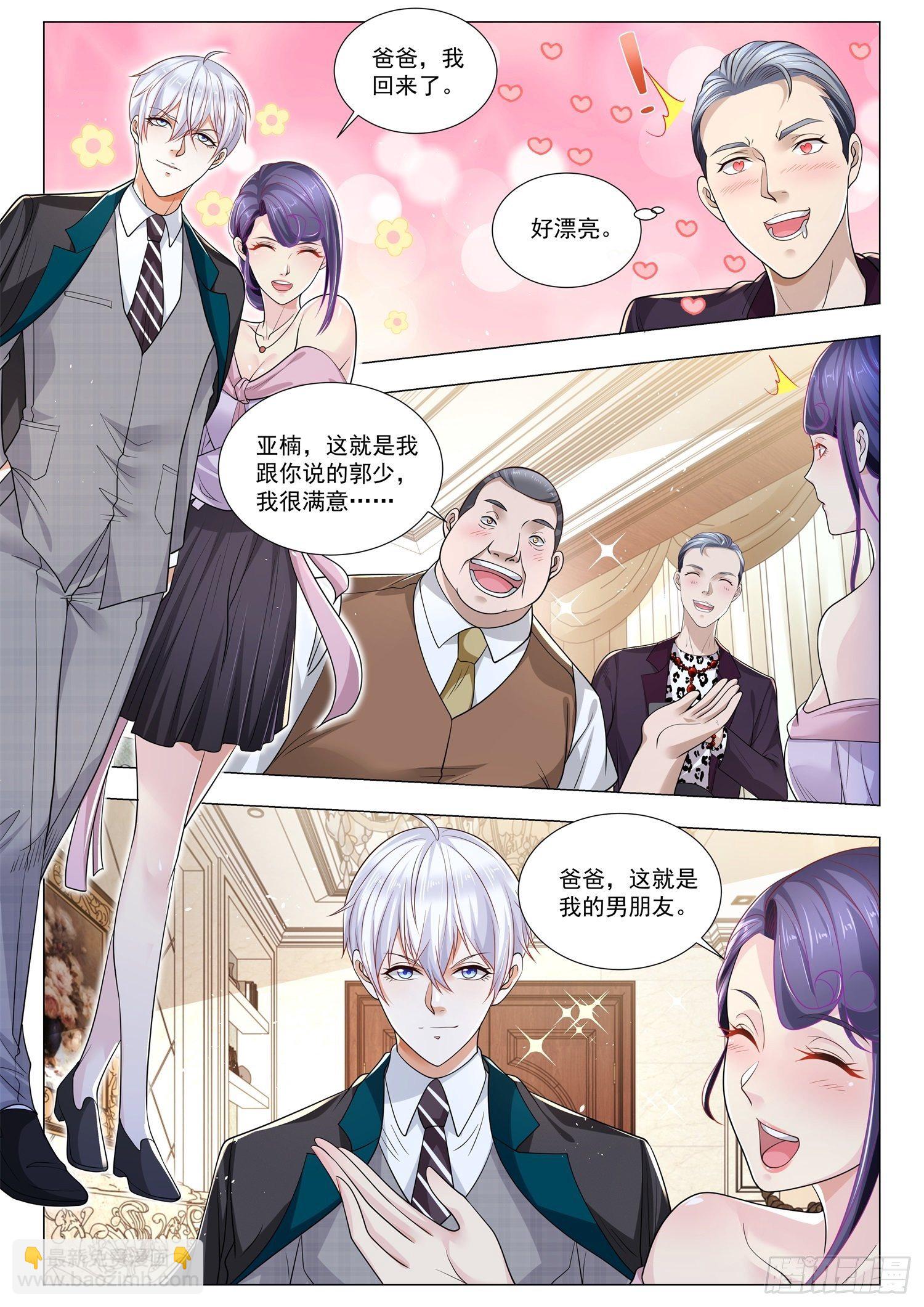 🍱神豪之天降系统 第390话 珠宝大王 第8页