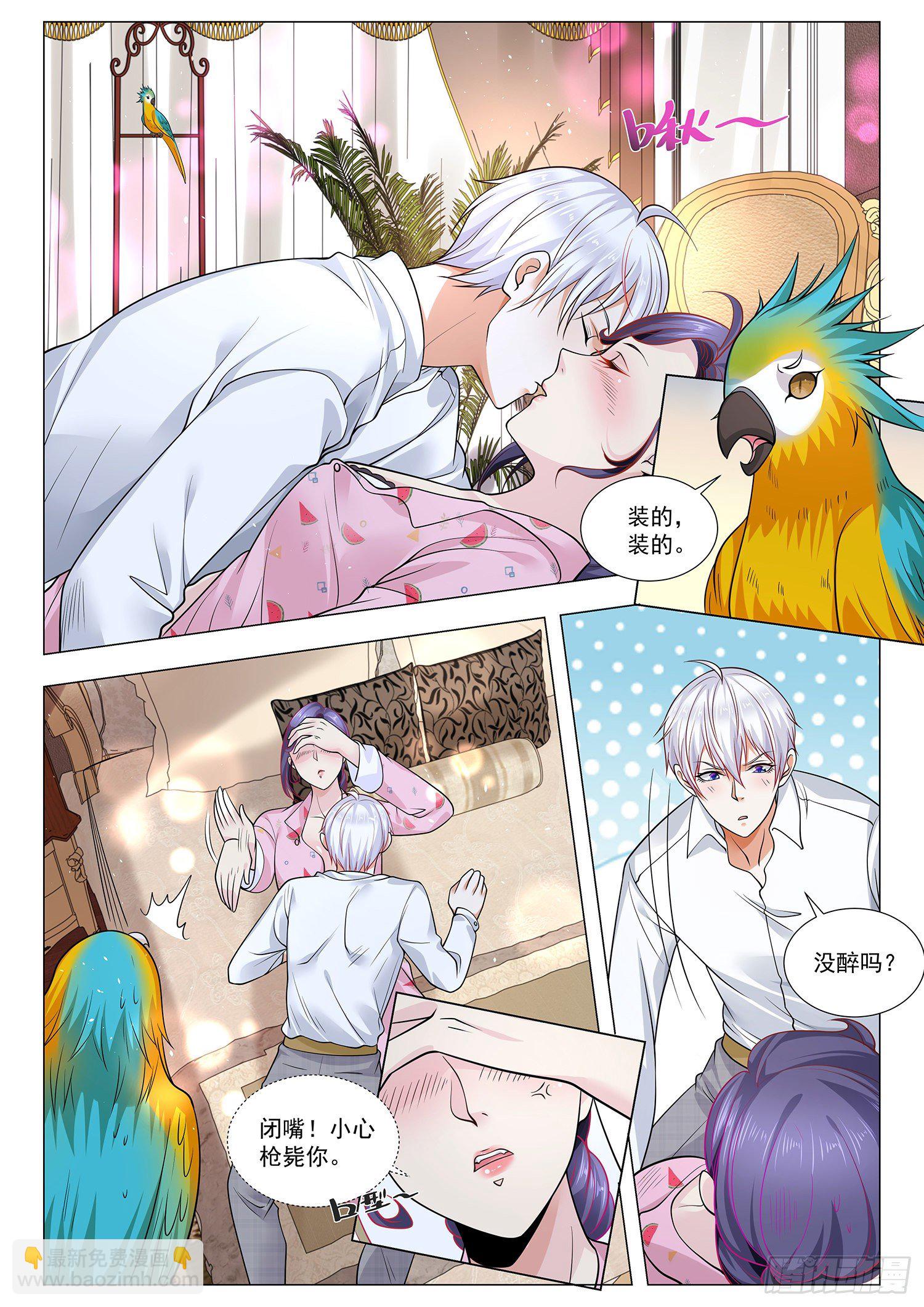 🍱神豪之天降系统 第392话 高明的猎人 第11页
