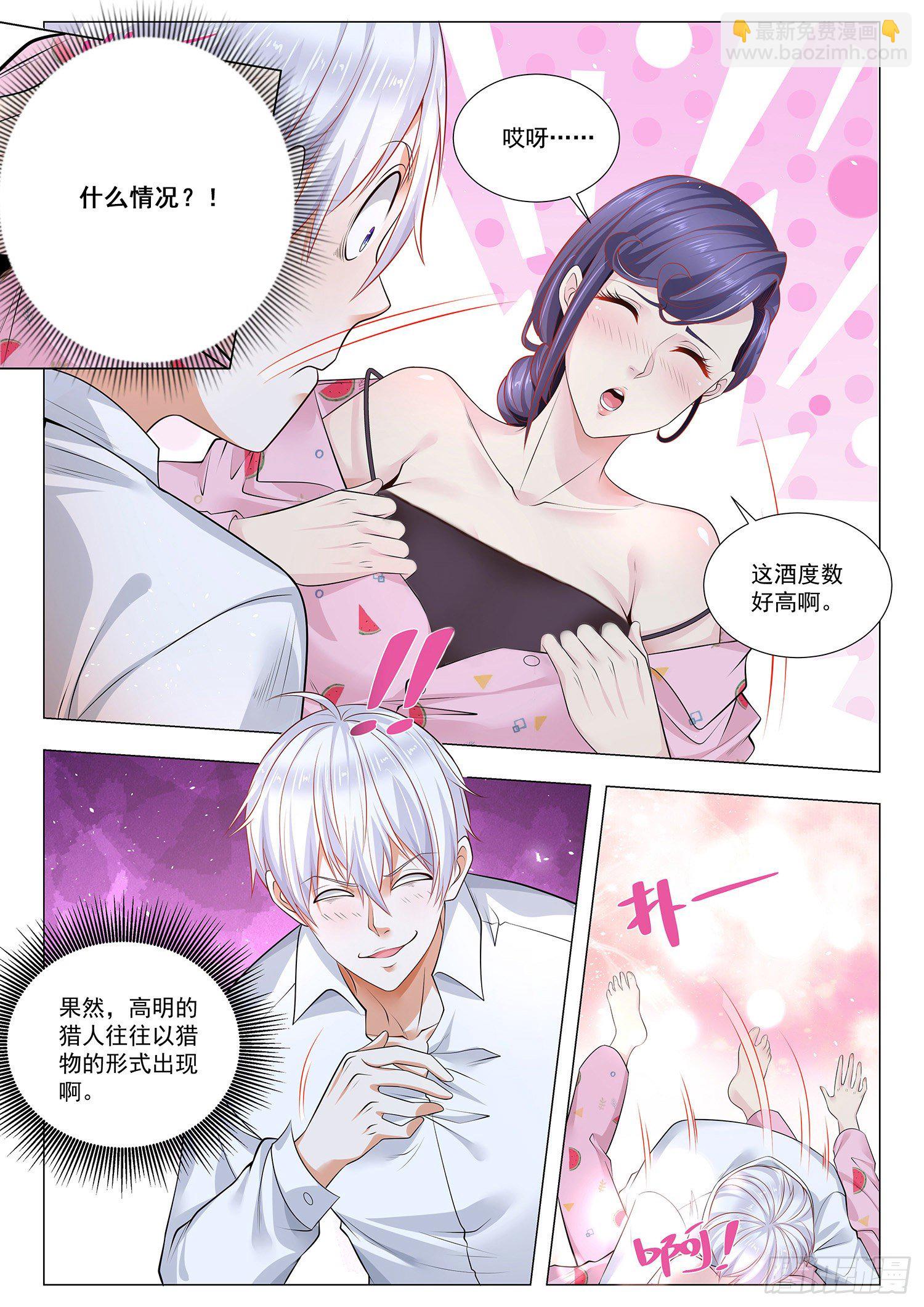 🍱神豪之天降系统 第392话 高明的猎人 第12页