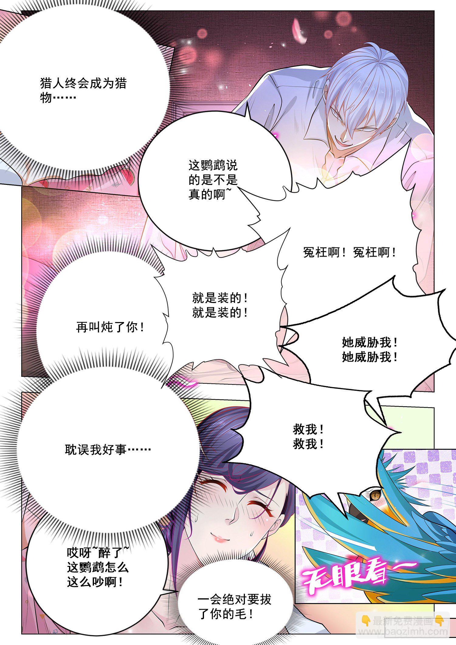🍱神豪之天降系统 第392话 高明的猎人 第13页