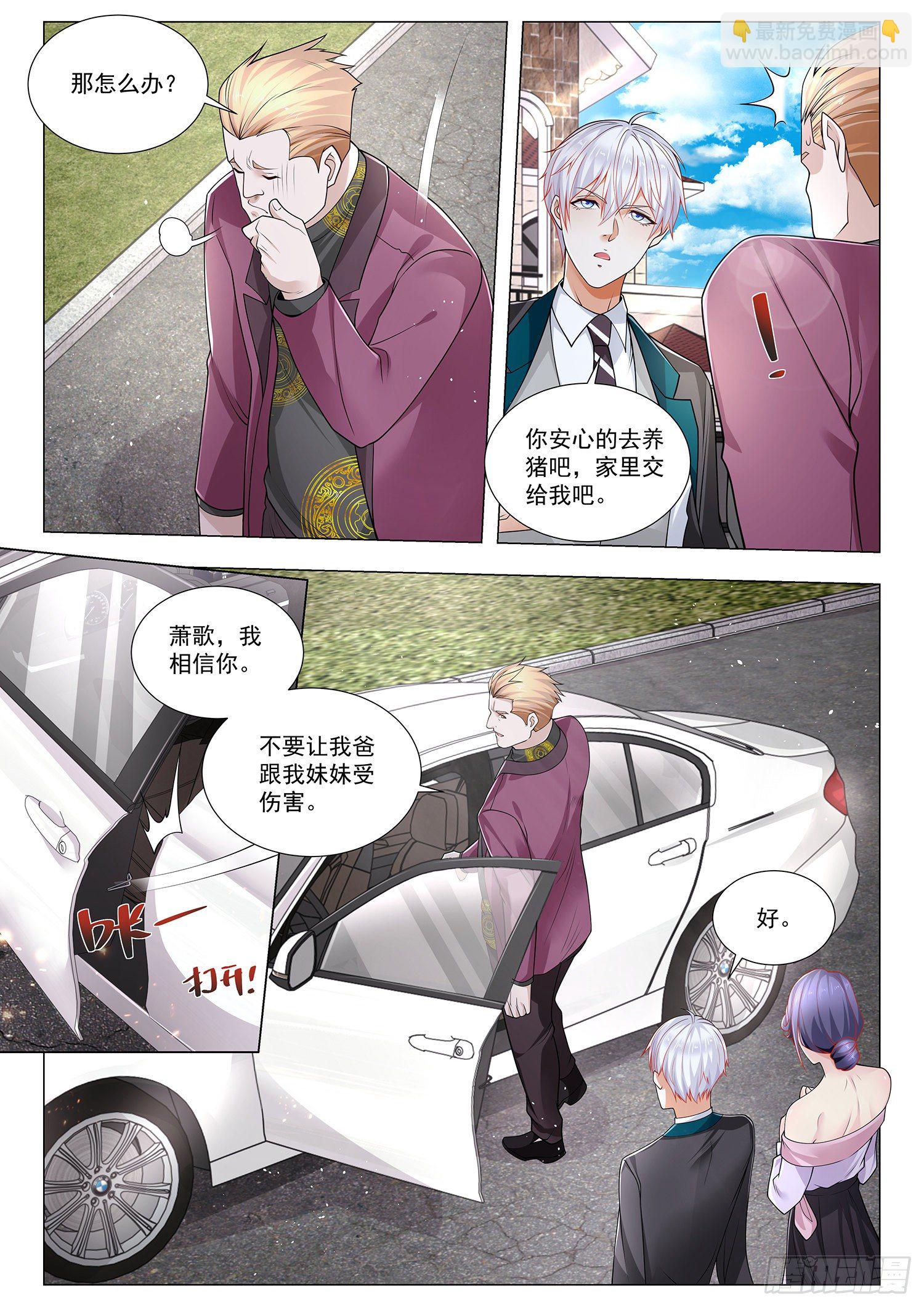 🍱神豪之天降系统 第392话 高明的猎人 第4页