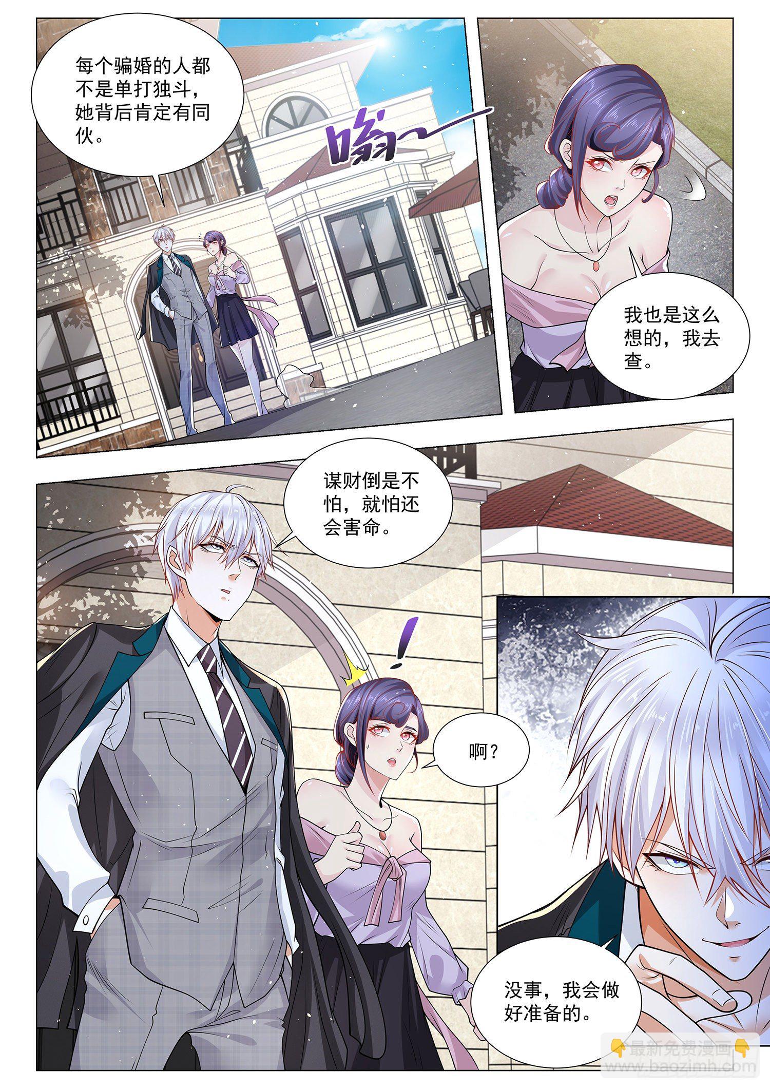 🍱神豪之天降系统 第392话 高明的猎人 第5页