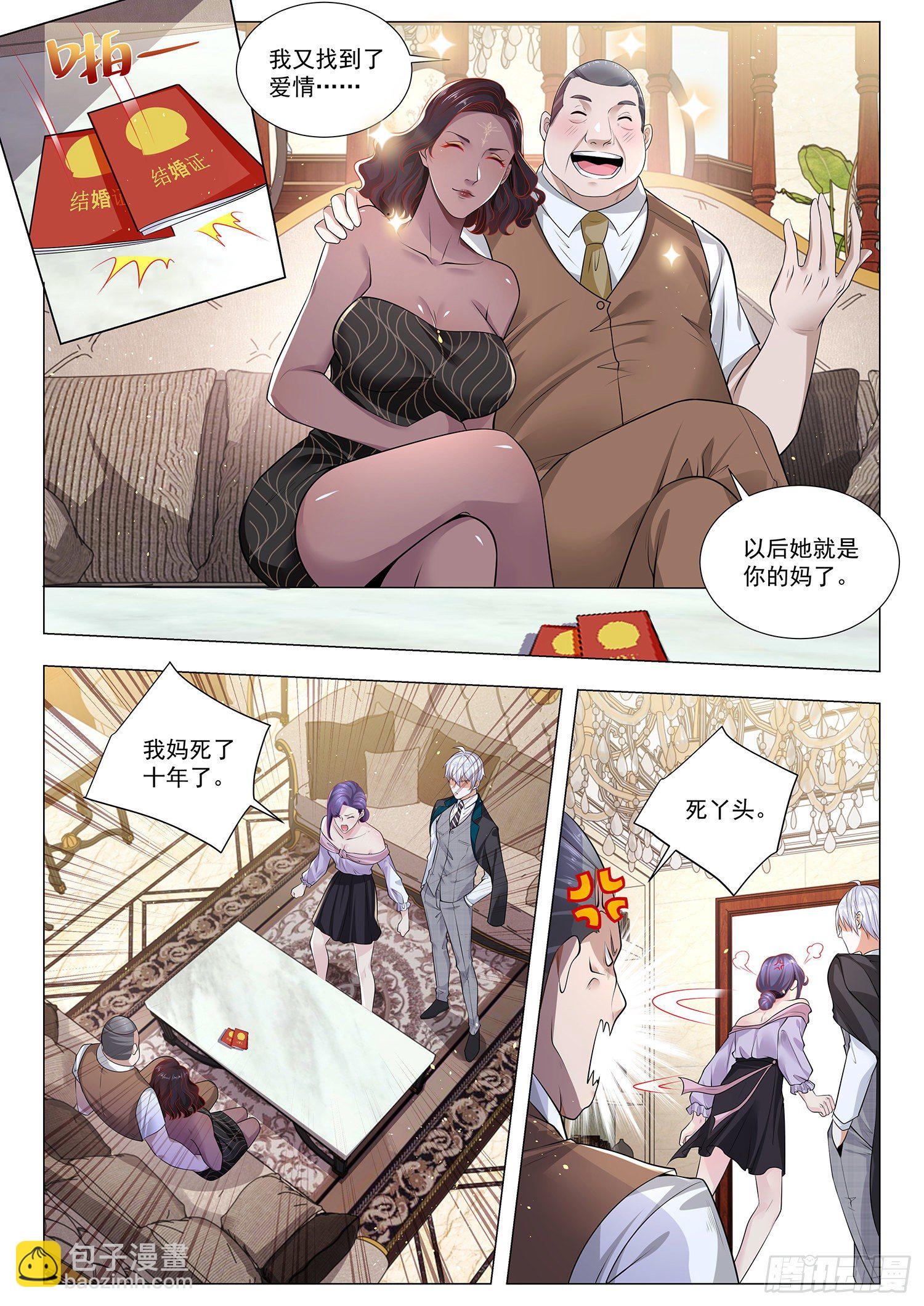 🍱神豪之天降系统 第392话 高明的猎人 第6页
