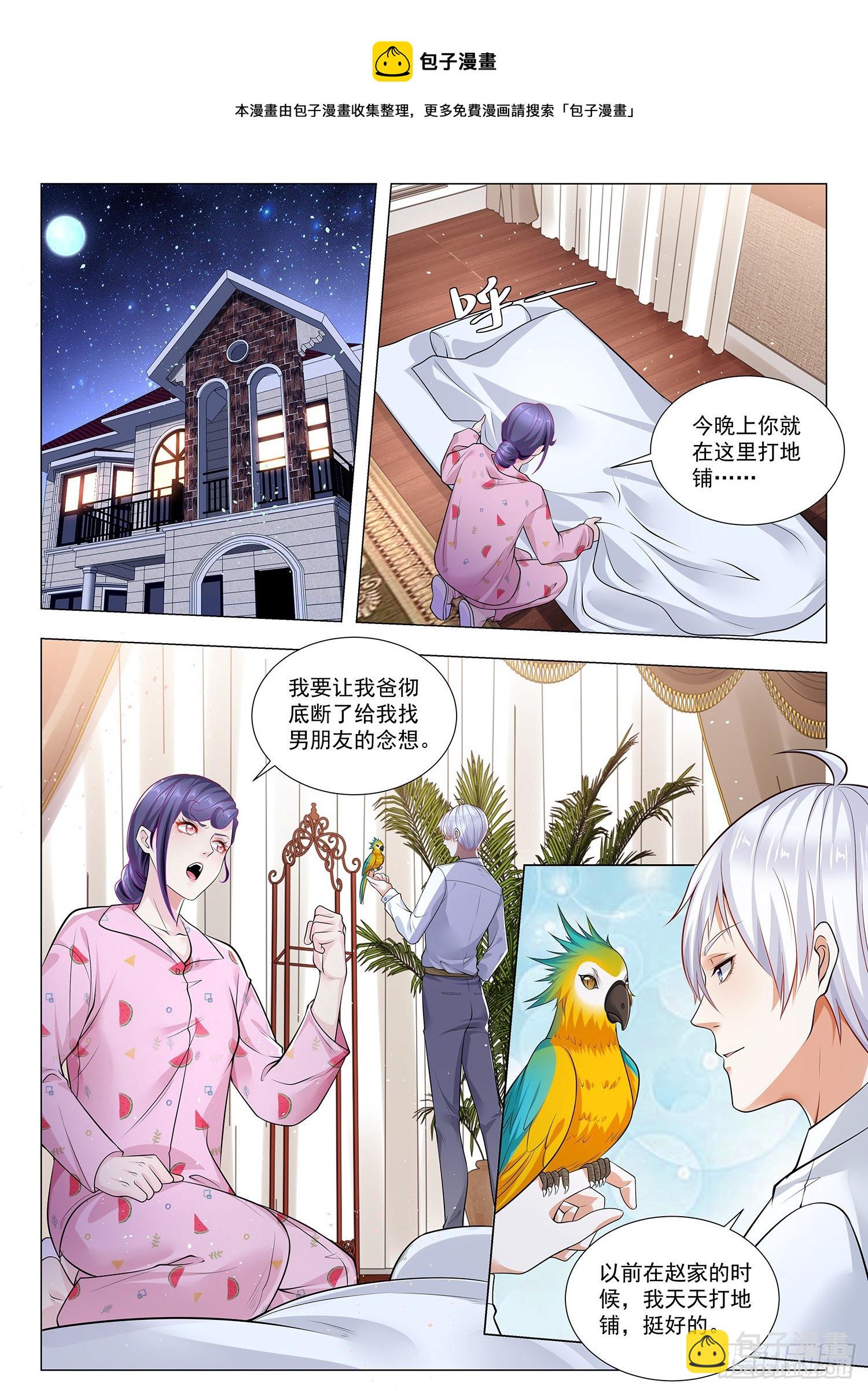 🍱神豪之天降系统 第392话 高明的猎人 第7页