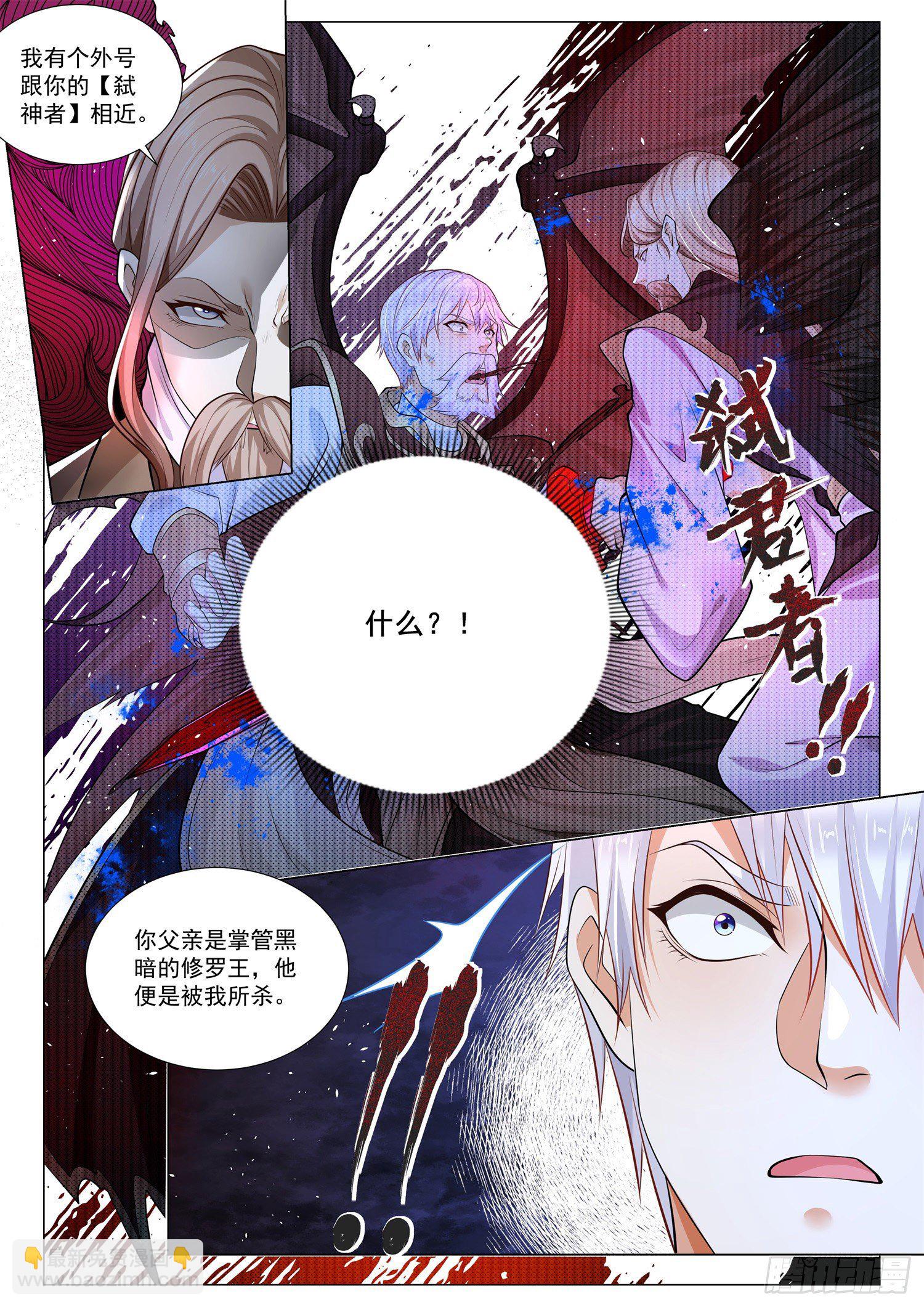 🍱神豪之天降系统 第394话 弑君者 第12页