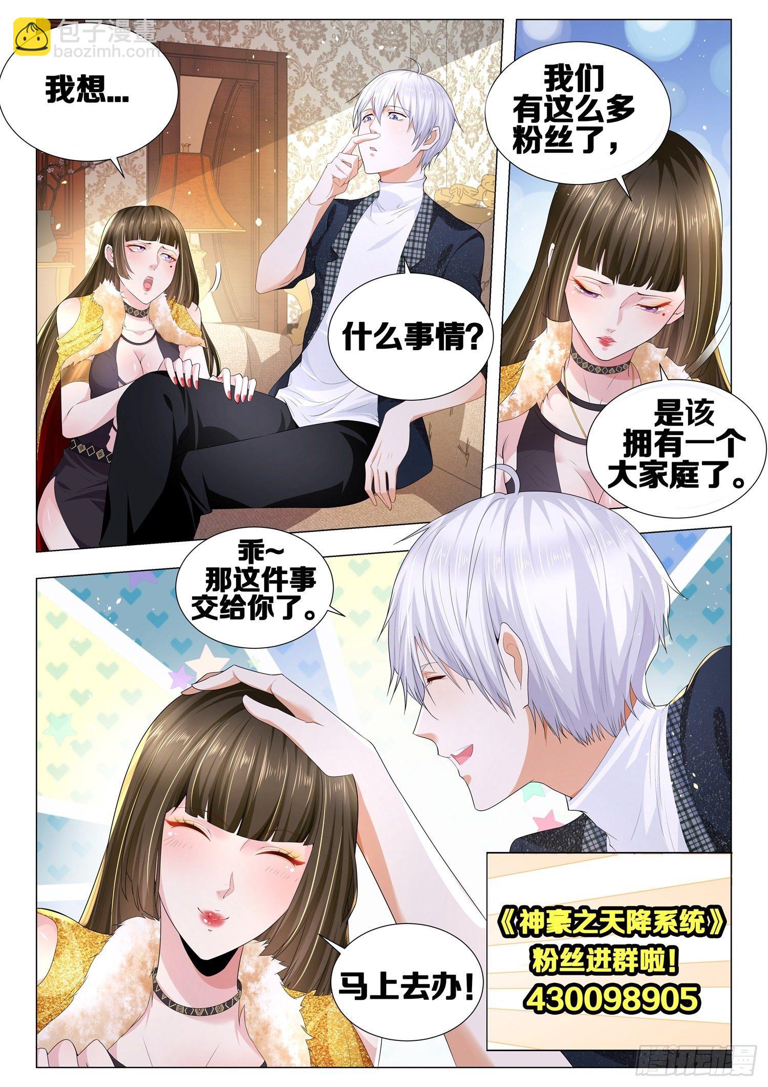🍱神豪之天降系统 第394话 弑君者 第15页