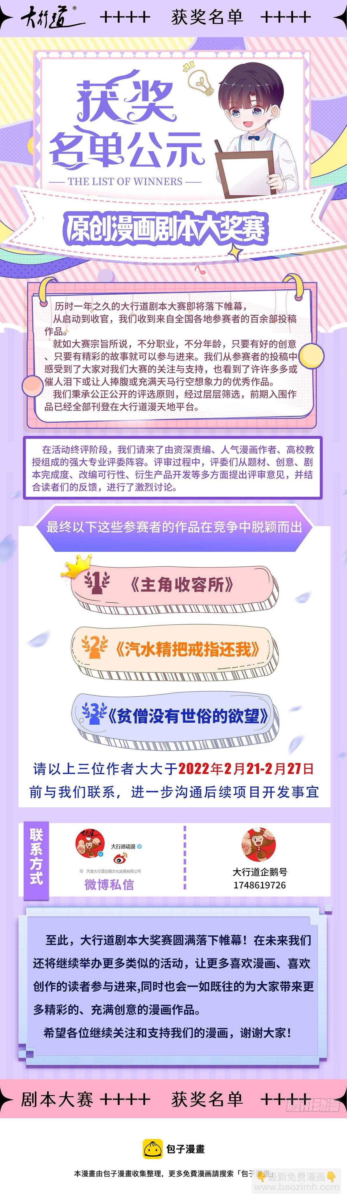 🍱神豪之天降系统 第394话 弑君者 第16页