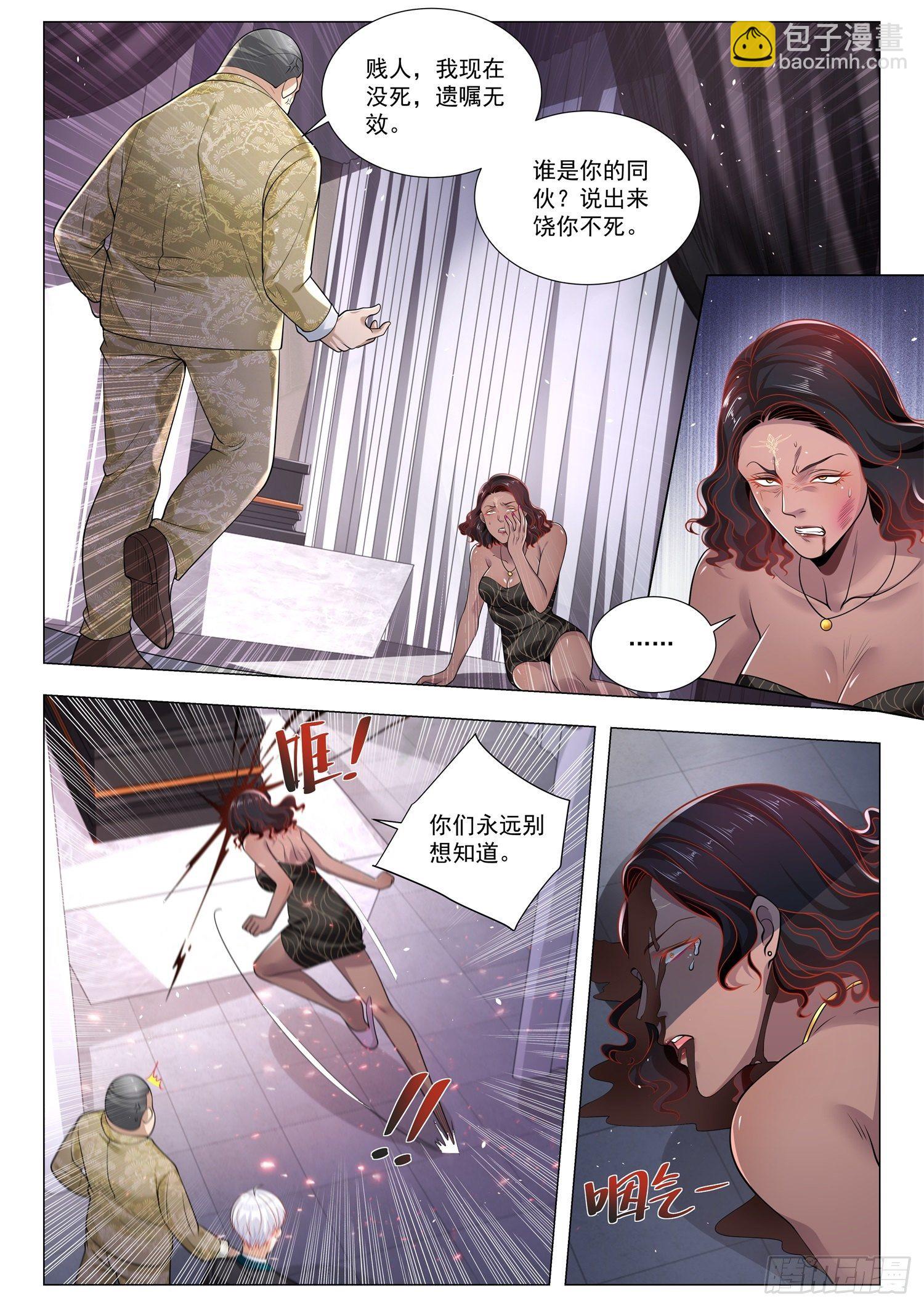 🍱神豪之天降系统 第394话 弑君者 第2页