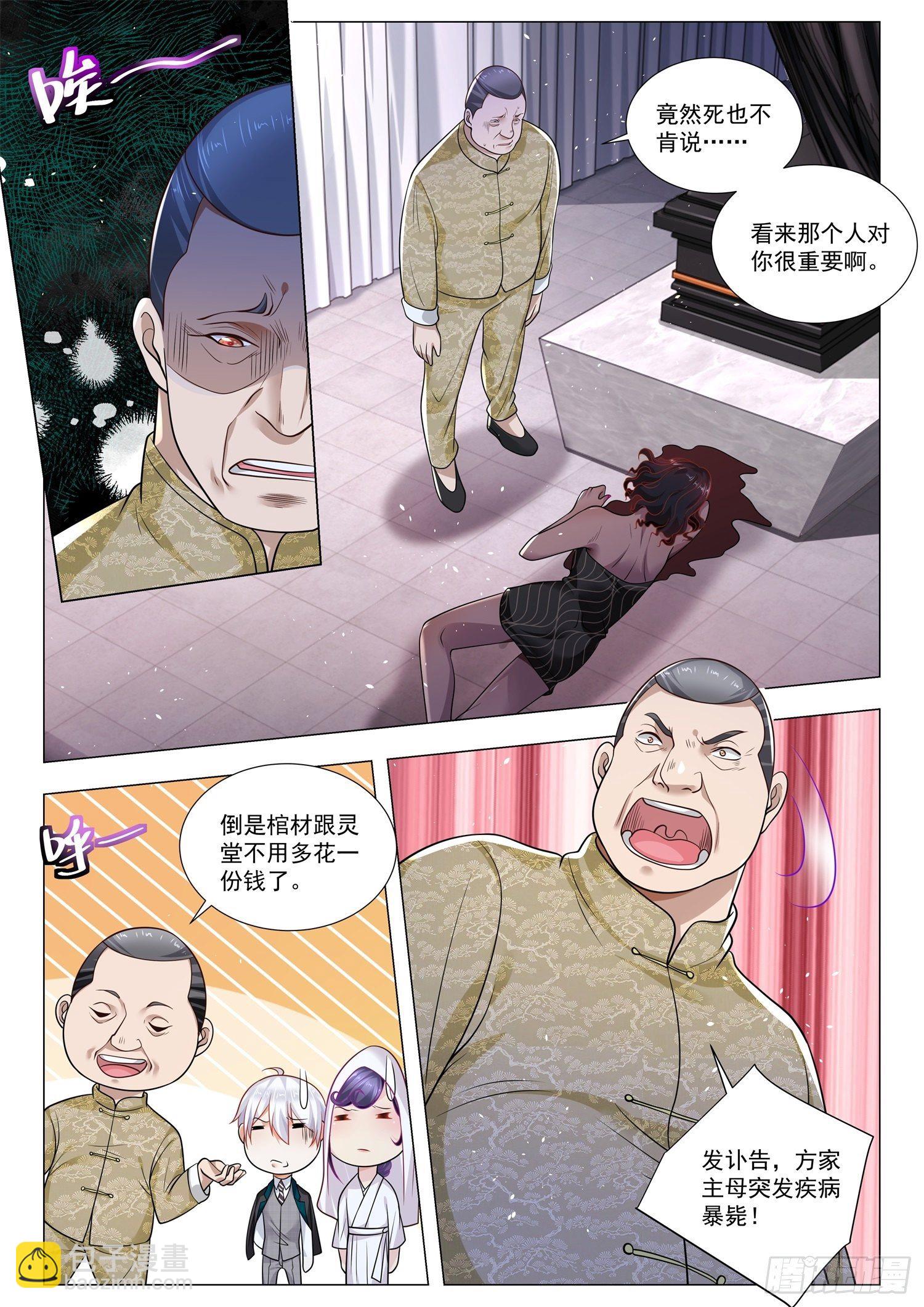 🍱神豪之天降系统 第394话 弑君者 第3页