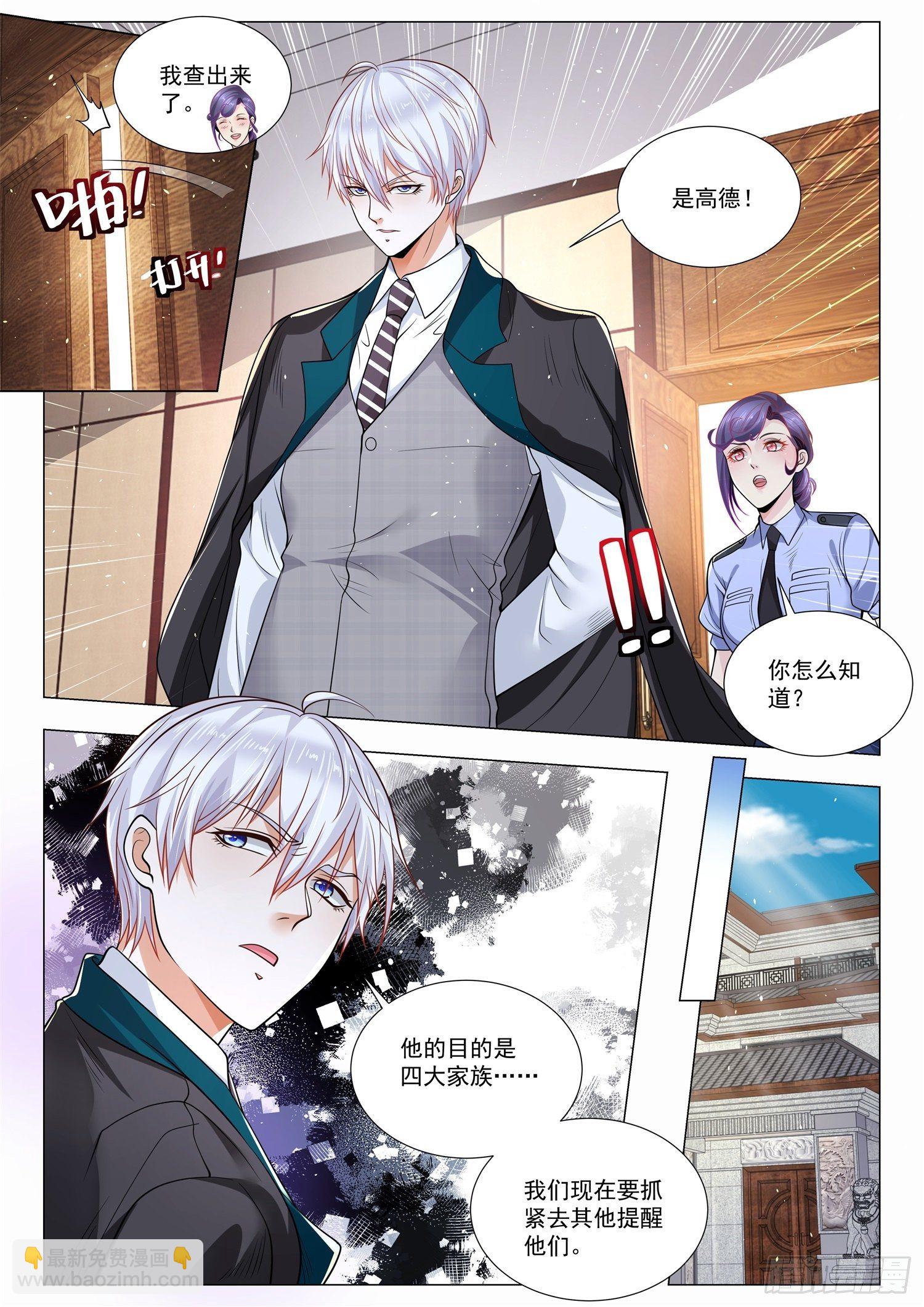 🍱神豪之天降系统 第394话 弑君者 第5页