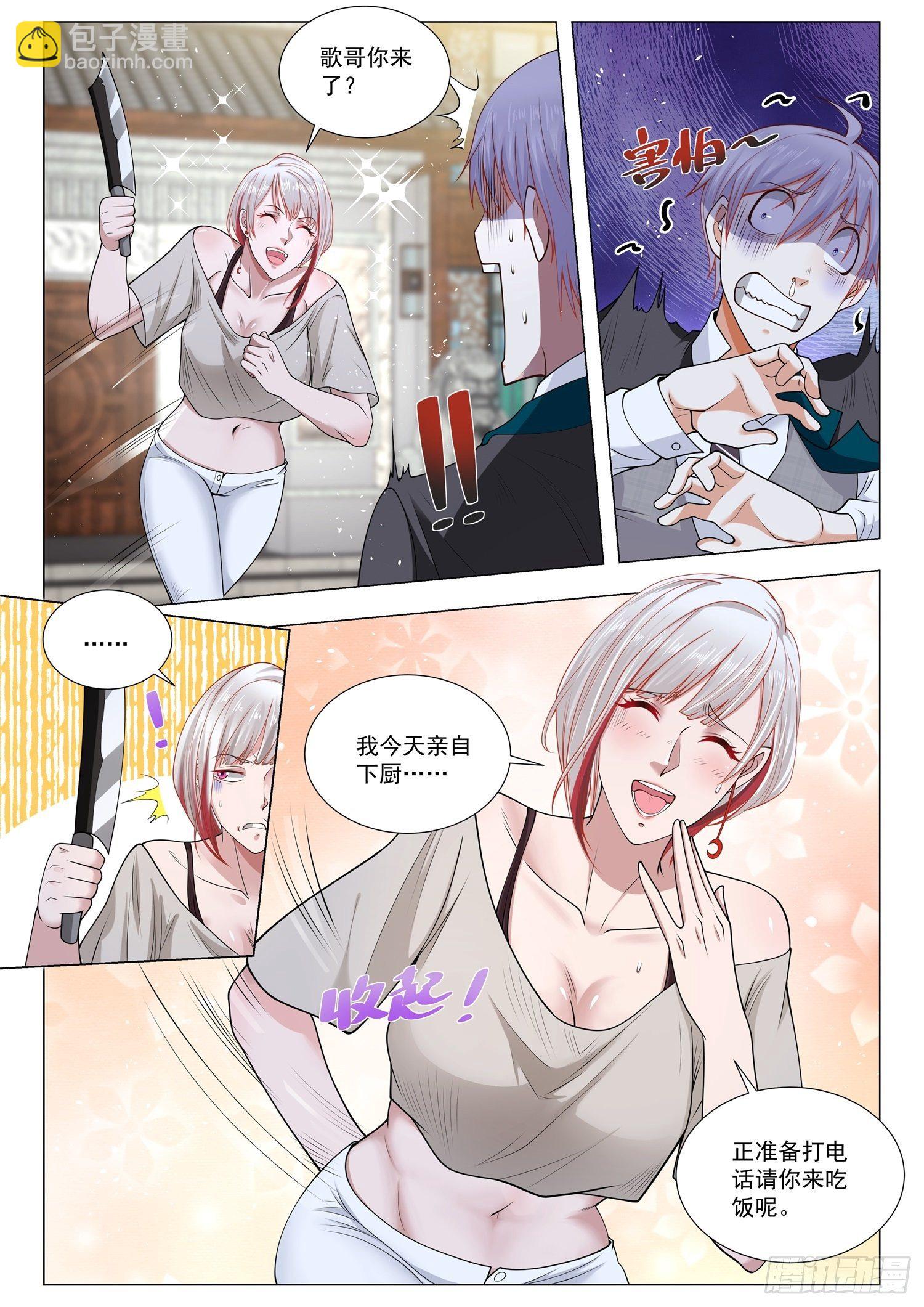 🍱神豪之天降系统 第394话 弑君者 第7页
