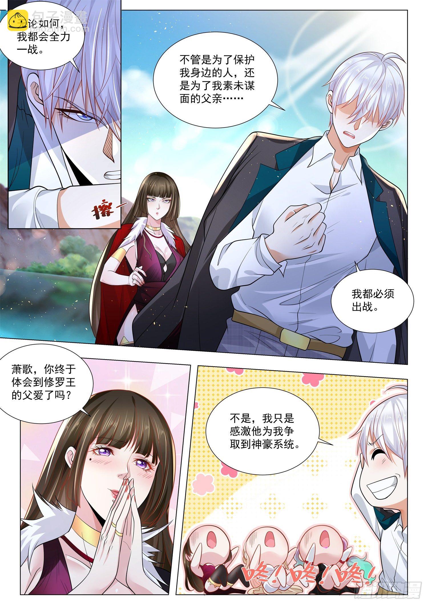 🍱神豪之天降系统 第398话 算我一个 第11页