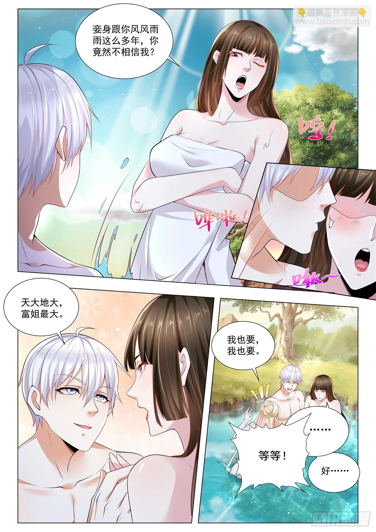 🍱神豪之天降系统 第398话 算我一个 第2页