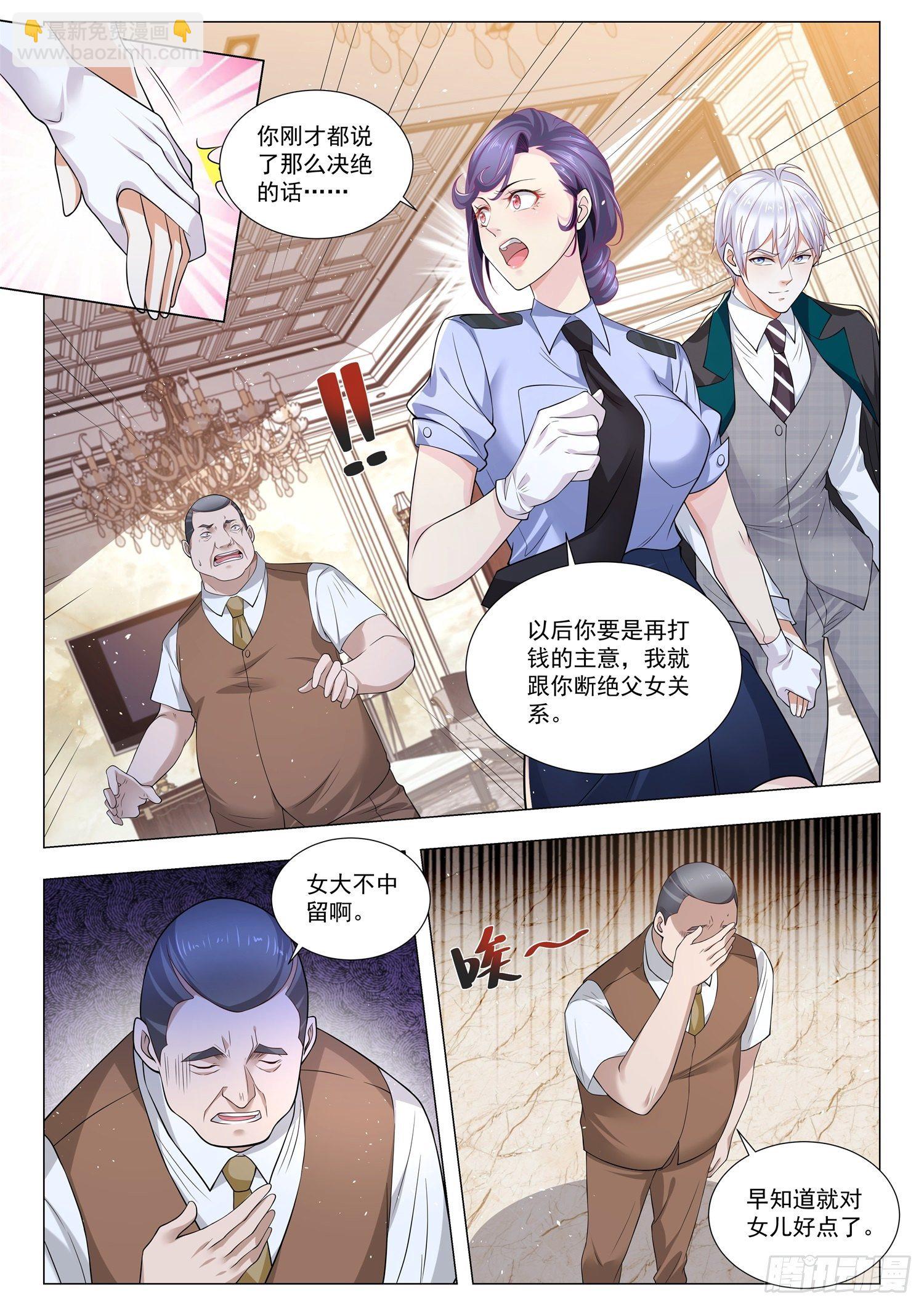 🍱神豪之天降系统 第400话 千亿新娘 第10页