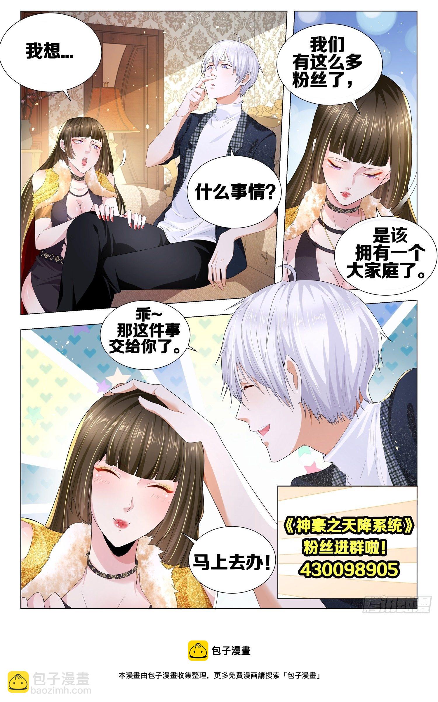 🍱神豪之天降系统 第400话 千亿新娘 第15页