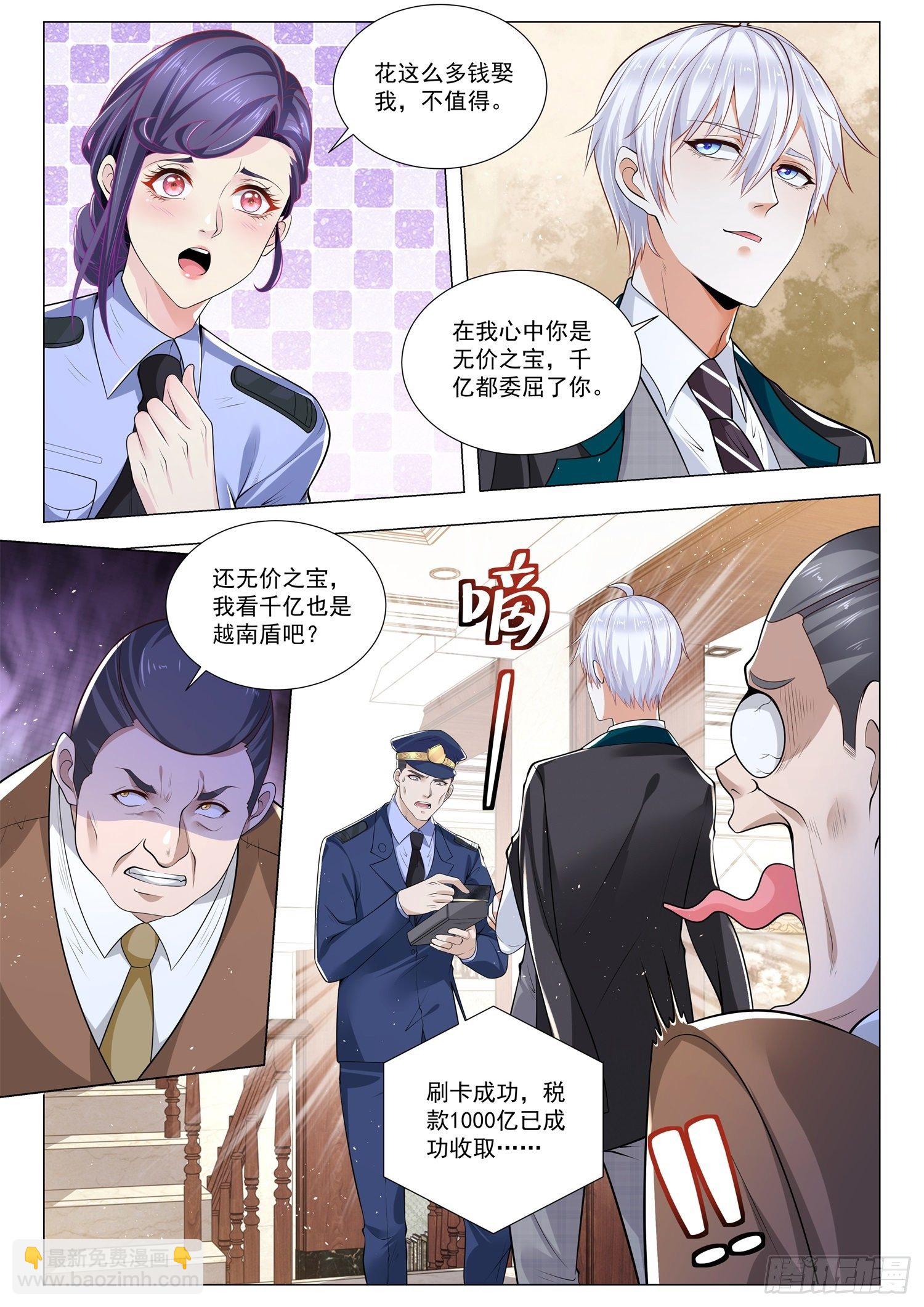 🍱神豪之天降系统 第400话 千亿新娘 第3页