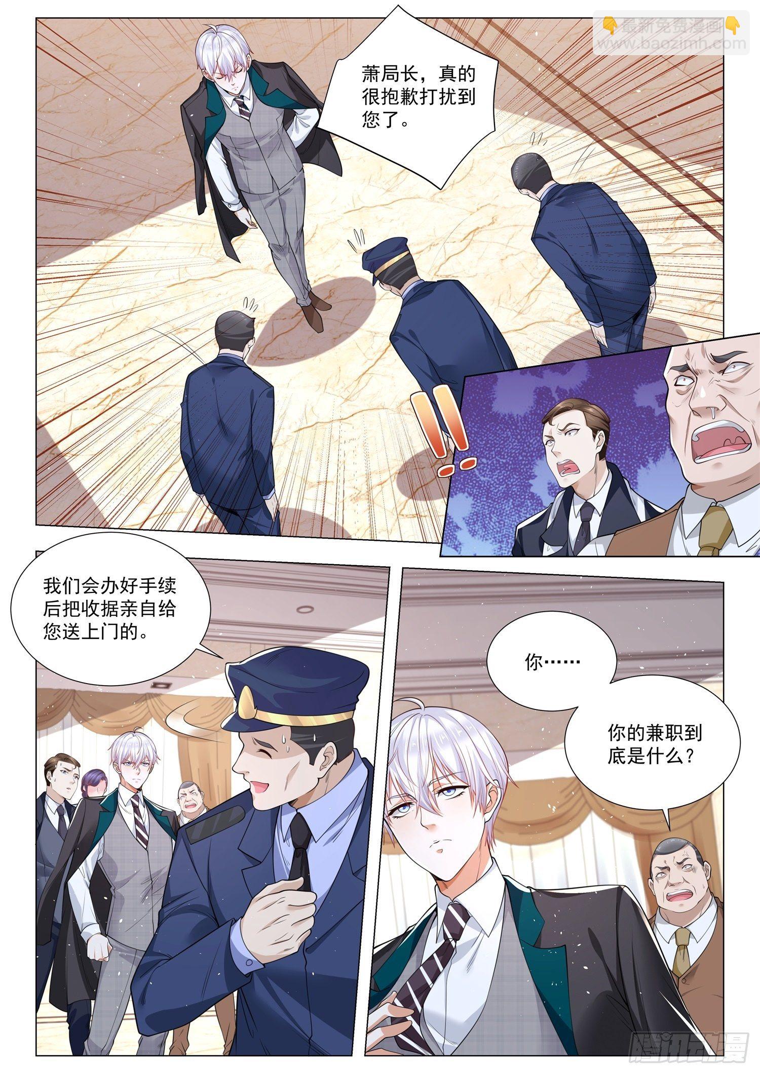 🍱神豪之天降系统 第400话 千亿新娘 第6页