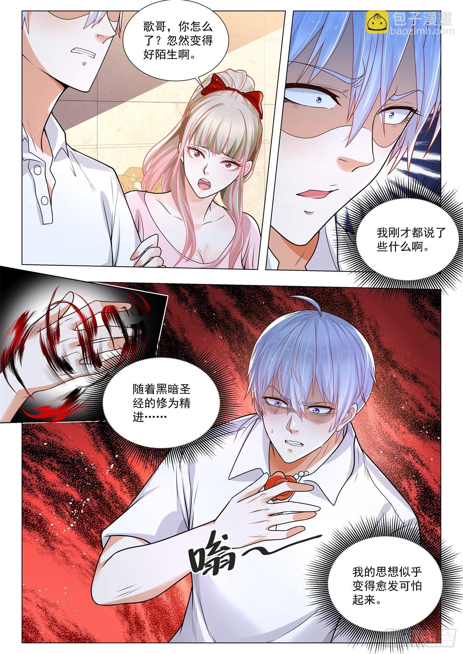 🍱神豪之天降系统 第402话 幸运女神 第11页