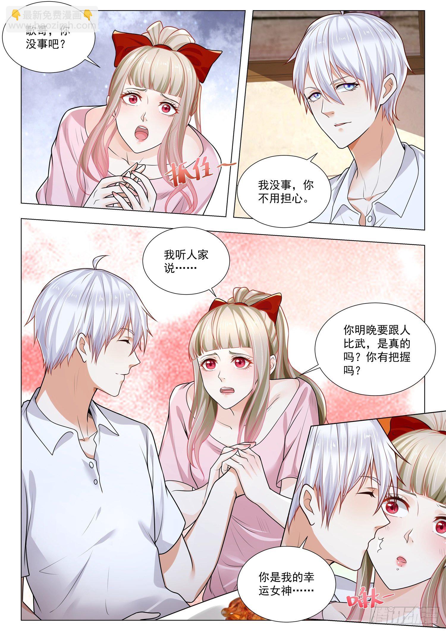 🍱神豪之天降系统 第402话 幸运女神 第12页