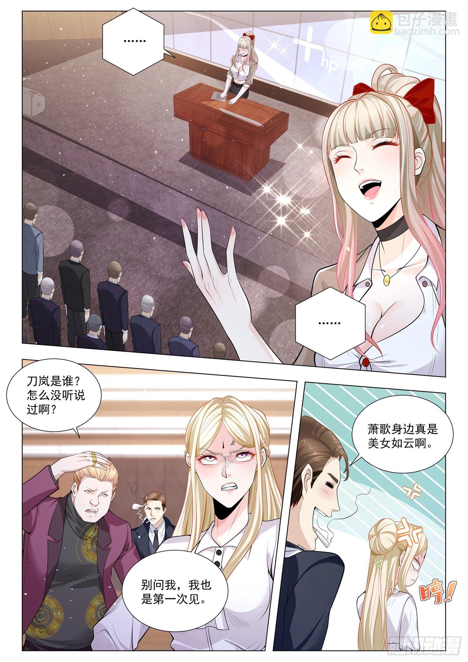 🍱神豪之天降系统 第402话 幸运女神 第2页