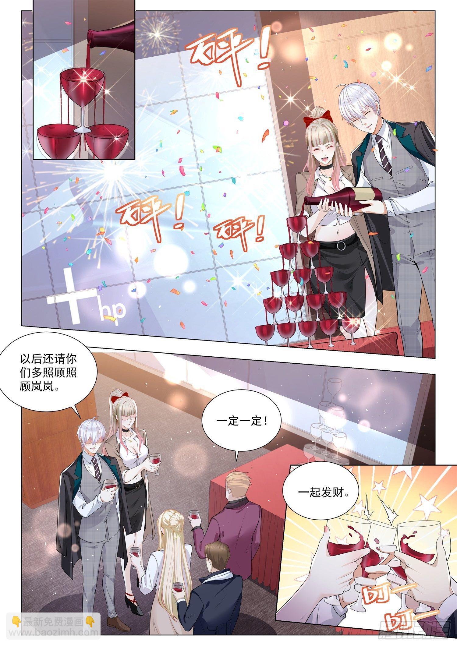🍱神豪之天降系统 第402话 幸运女神 第3页