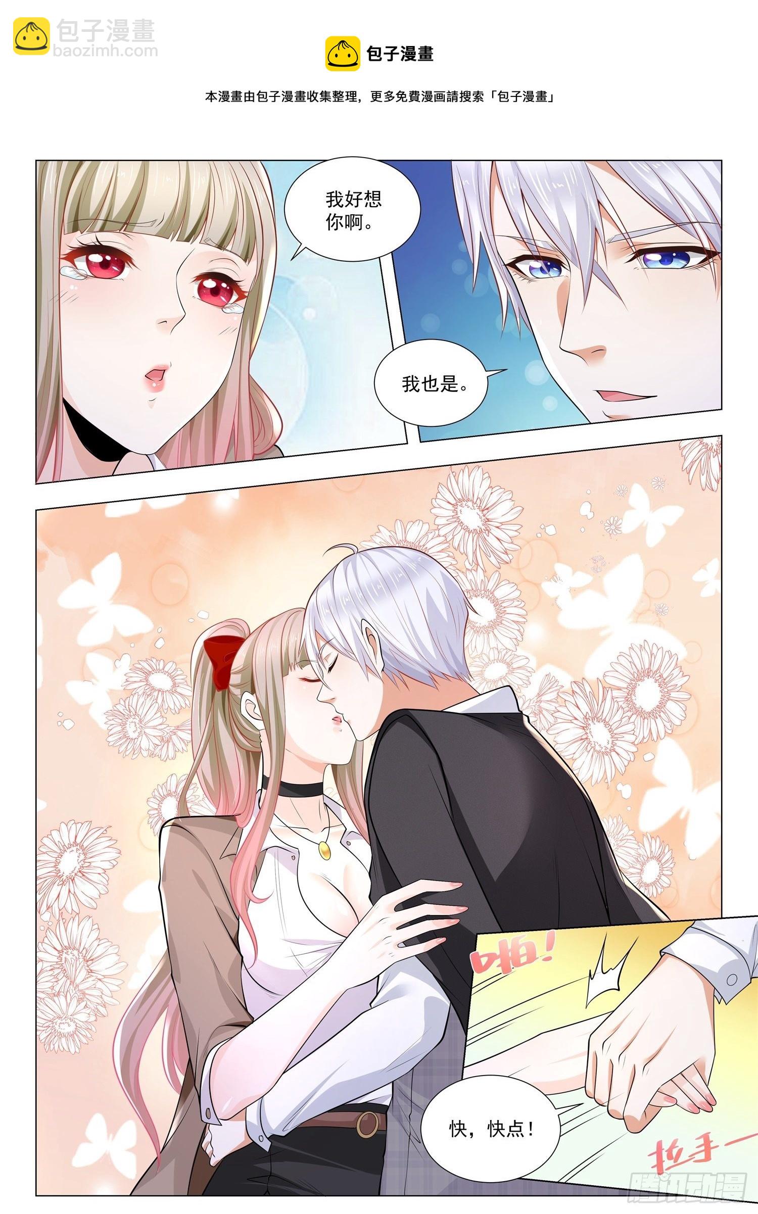 🍱神豪之天降系统 第402话 幸运女神 第5页