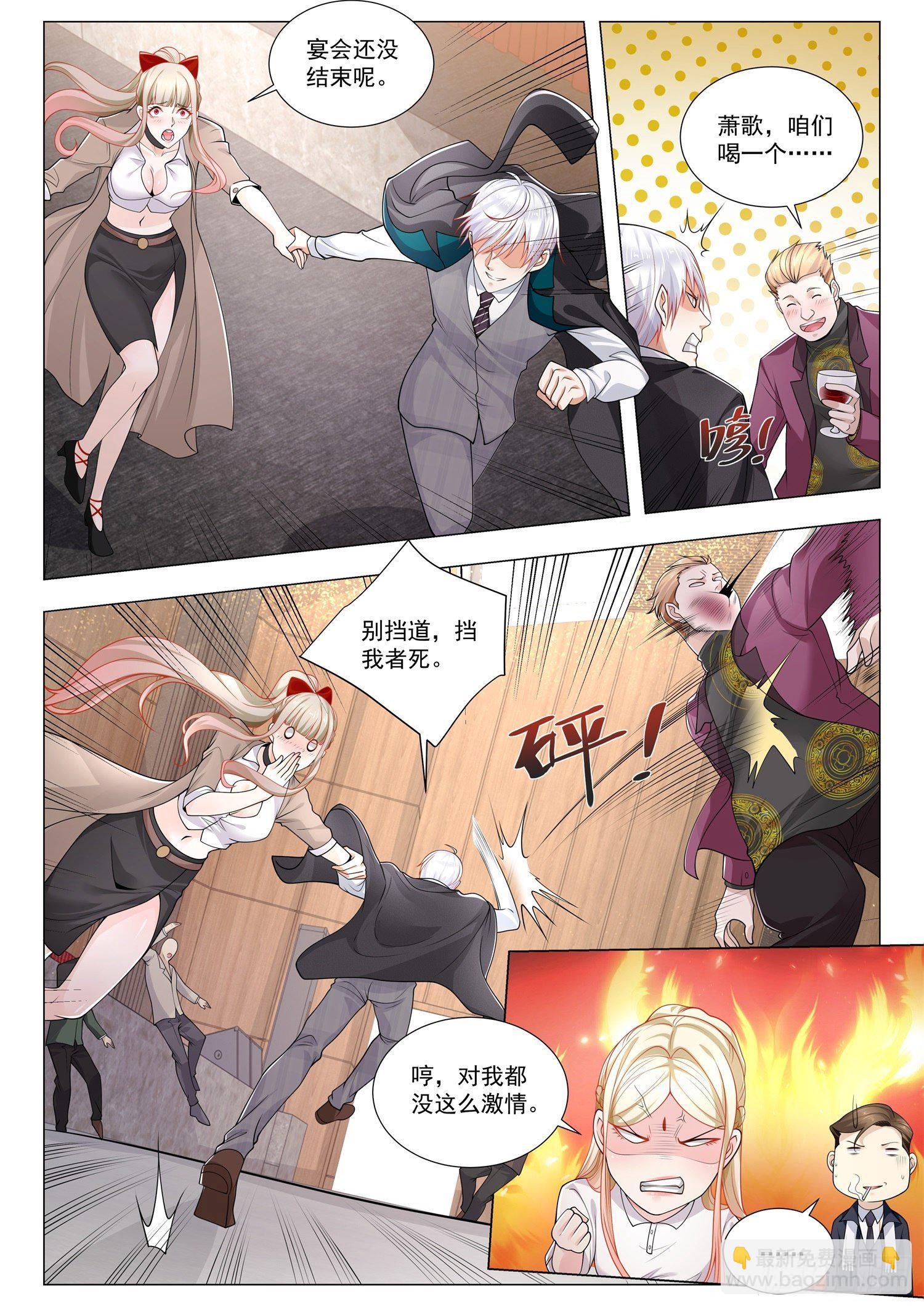 🍱神豪之天降系统 第402话 幸运女神 第6页