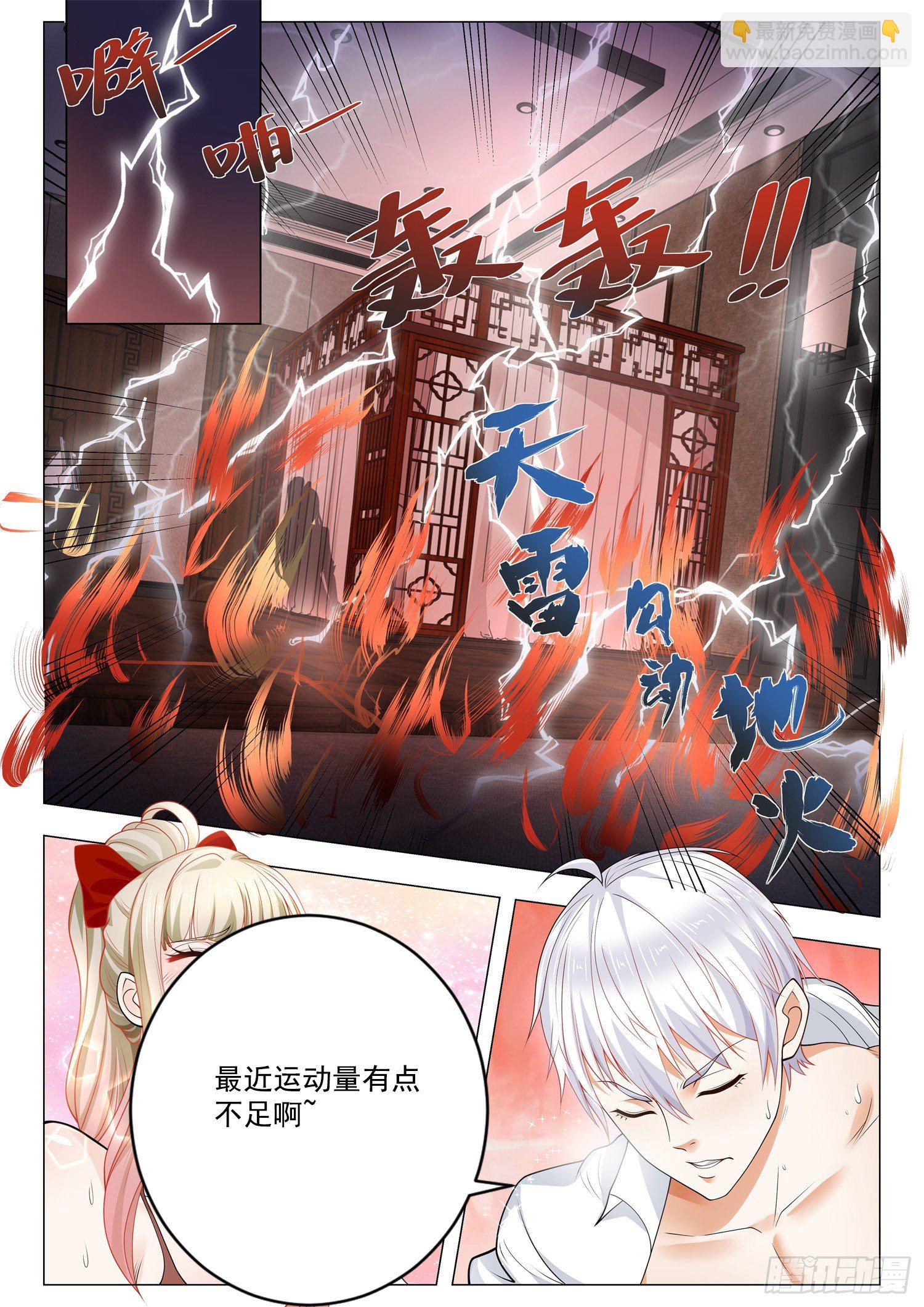 🍱神豪之天降系统 第402话 幸运女神 第7页