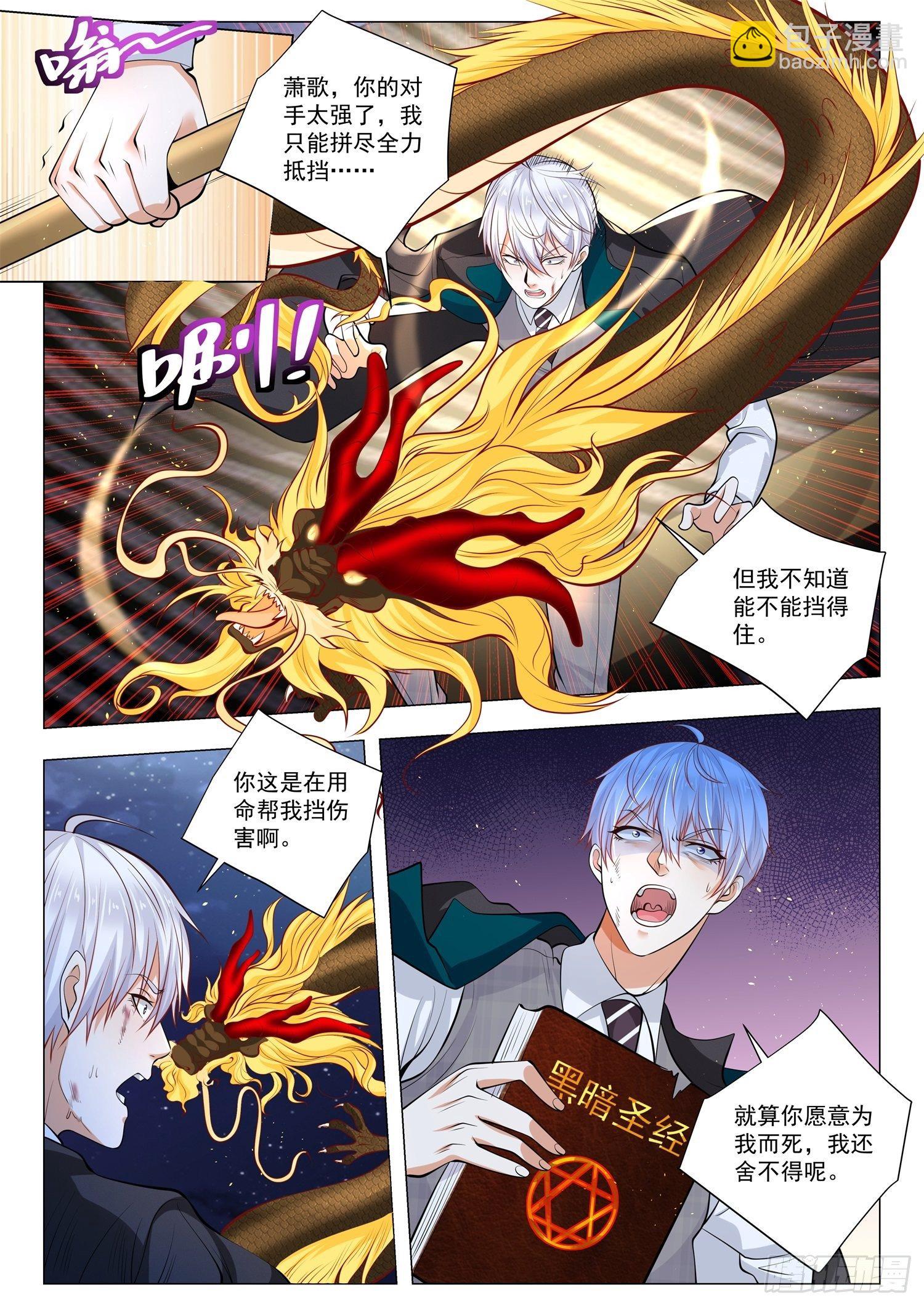 🍱神豪之天降系统 第404话 无间地狱 第6页