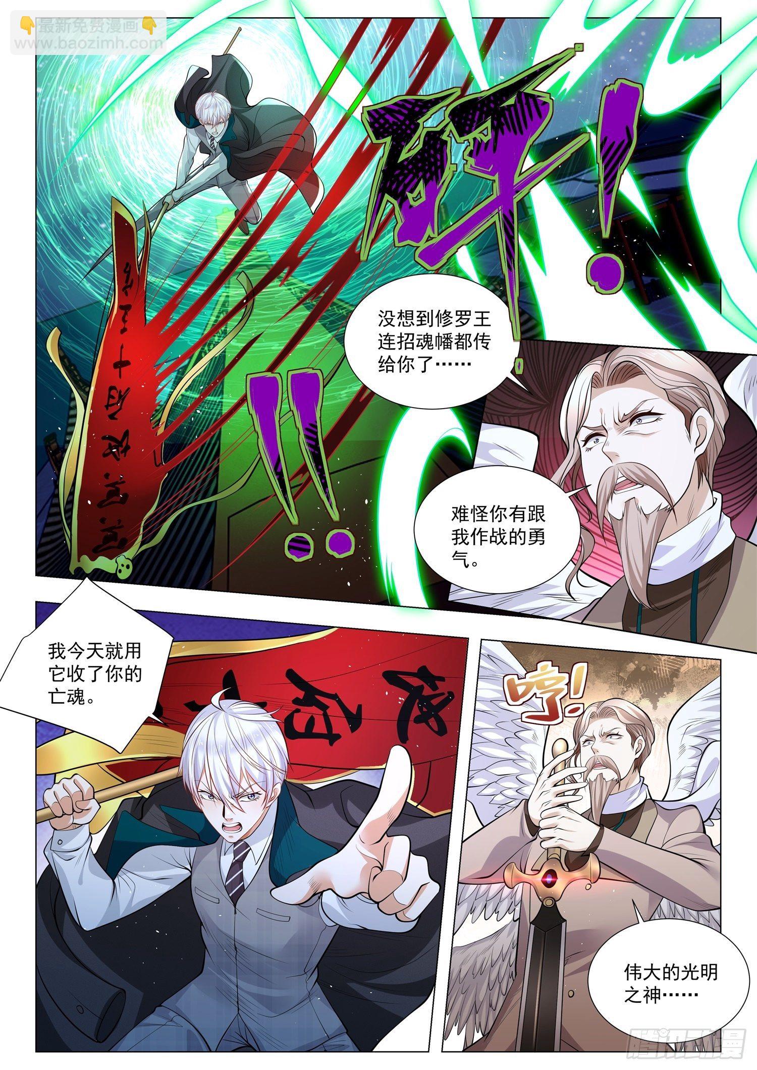 🍱神豪之天降系统 第404话 无间地狱 第8页