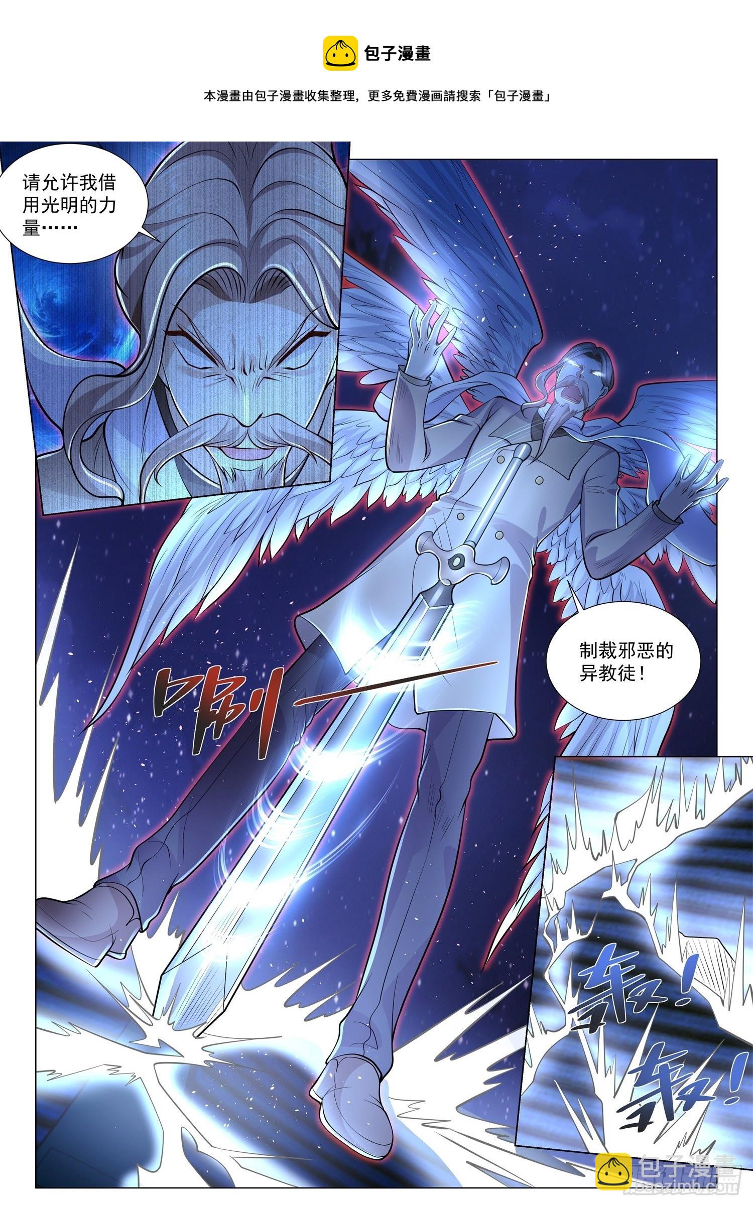 🍱神豪之天降系统 第404话 无间地狱 第9页