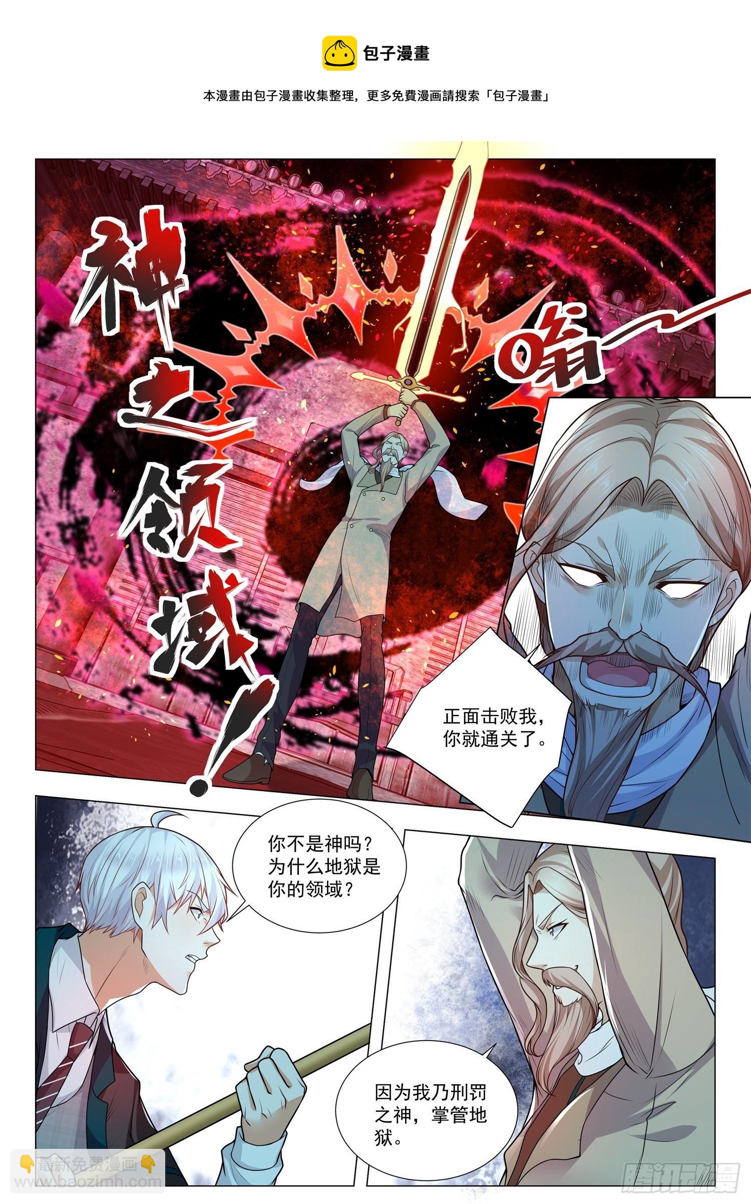 🍱神豪之天降系统 第406话 光明与黑暗 第5页