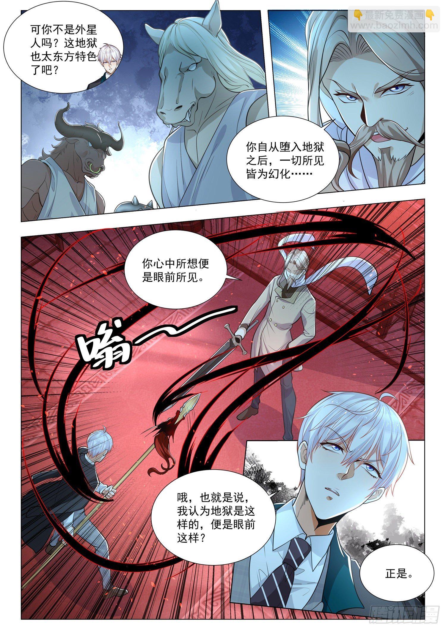 🍱神豪之天降系统 第406话 光明与黑暗 第6页