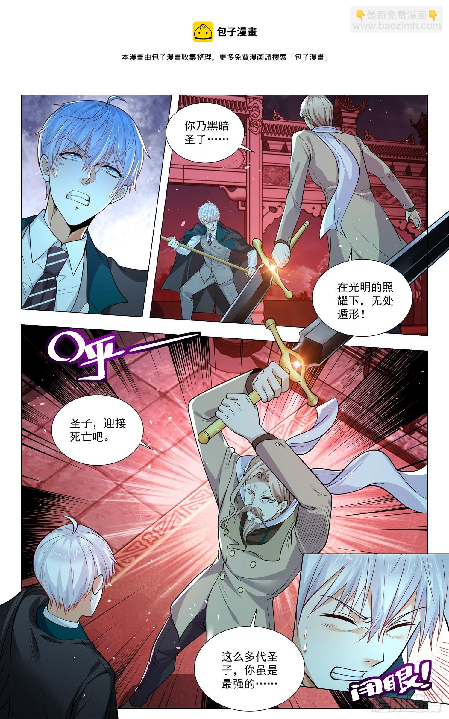 🍱神豪之天降系统 第406话 光明与黑暗 第9页