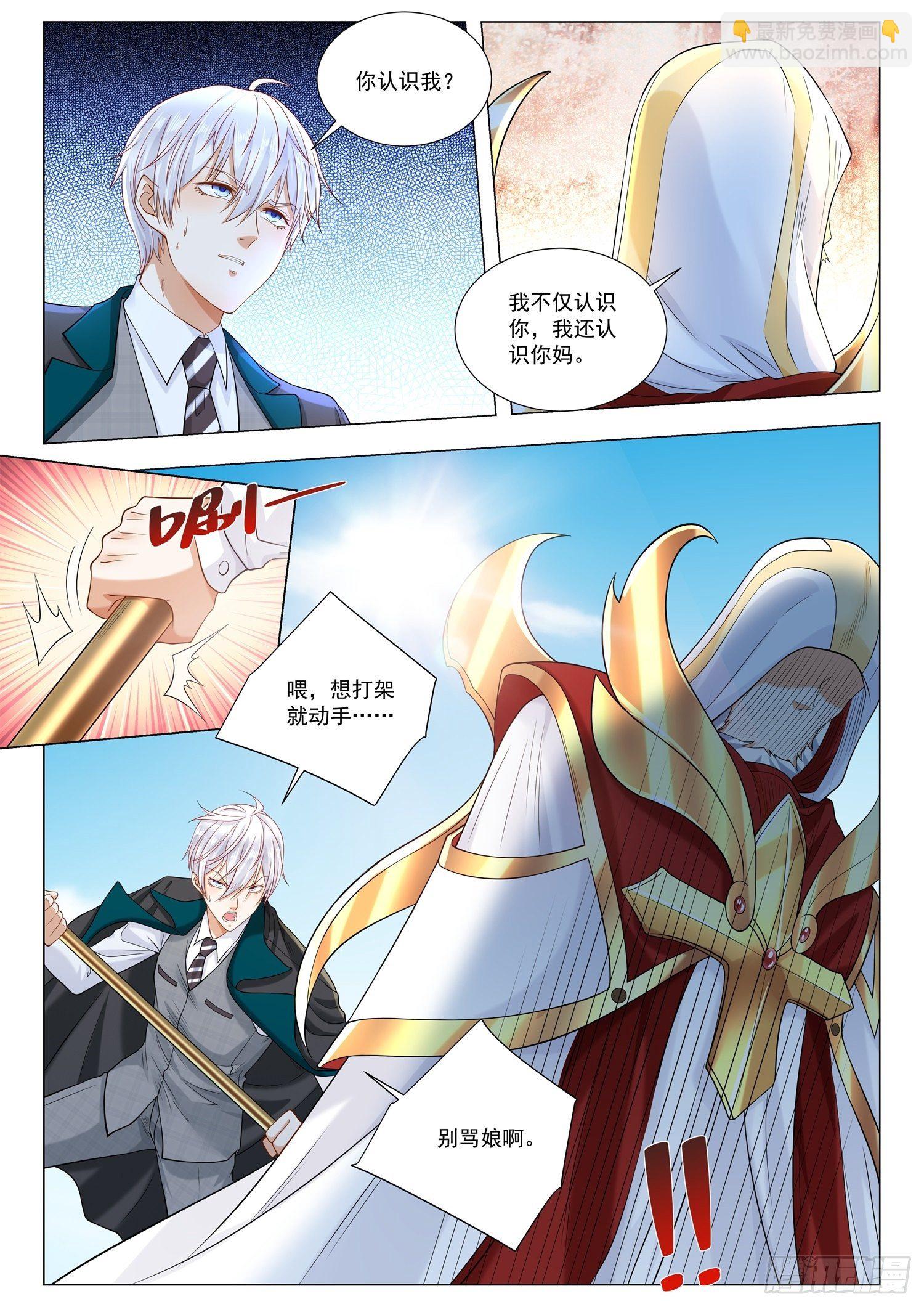 🍱神豪之天降系统 第408话 真相 第7页