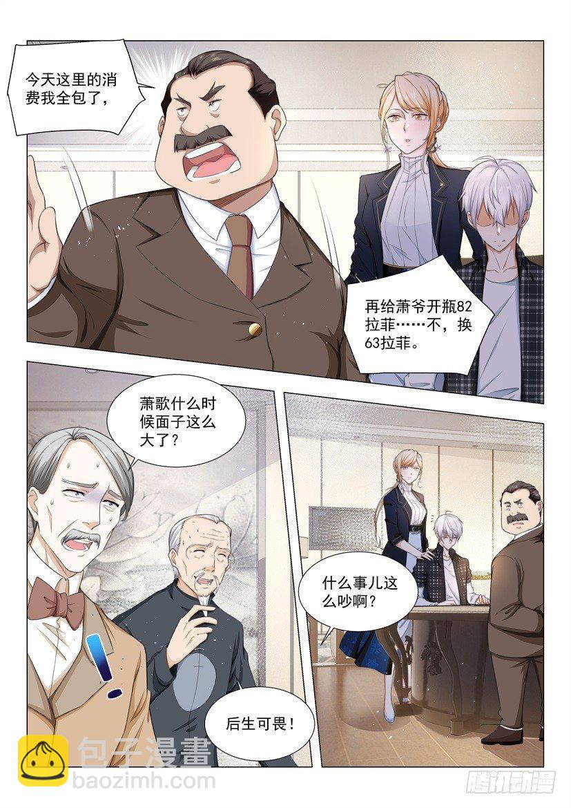 🍱神豪之天降系统 第41话 谁来出风头 第10页