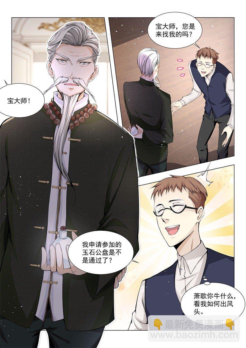 🍱神豪之天降系统 第41话 谁来出风头 第11页