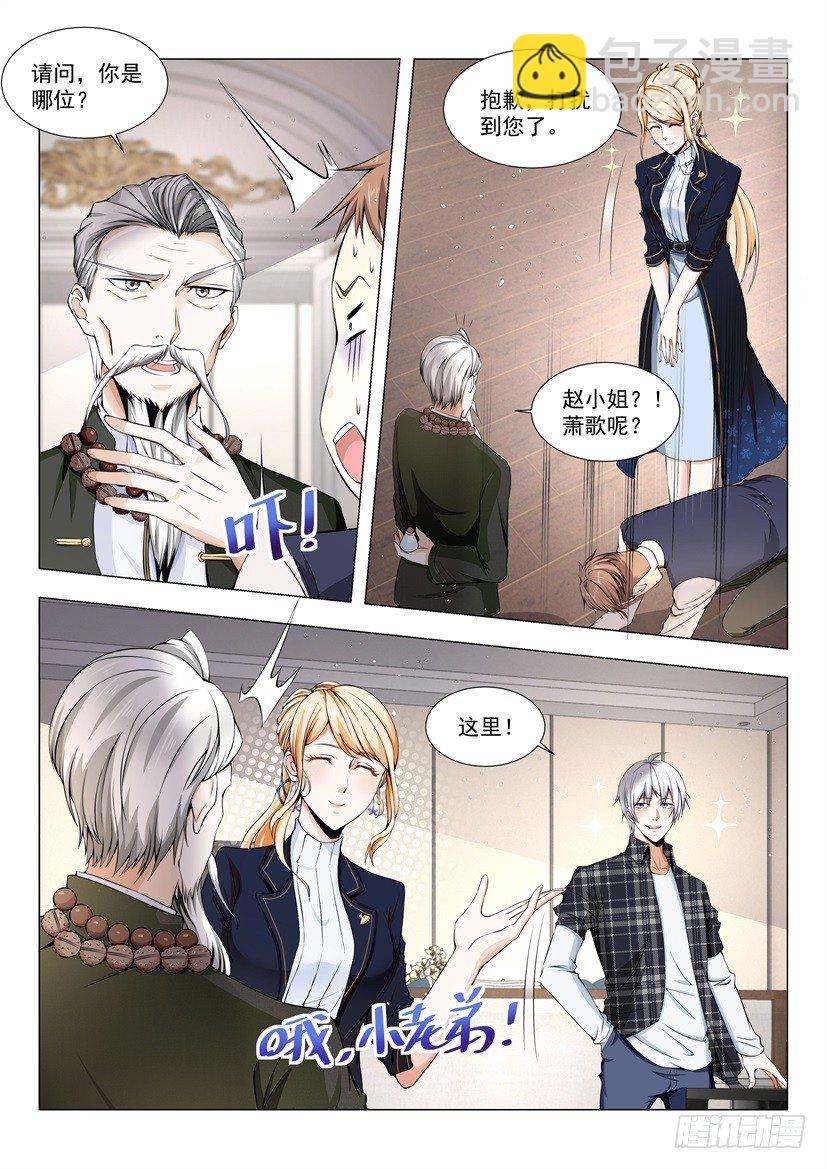 🍱神豪之天降系统 第41话 谁来出风头 第12页