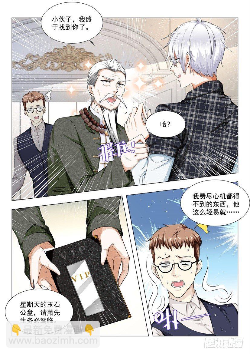 🍱神豪之天降系统 第41话 谁来出风头 第13页