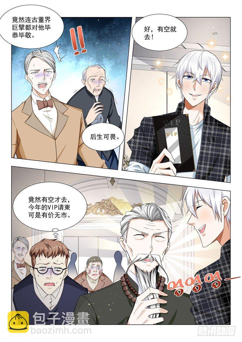 🍱神豪之天降系统 第41话 谁来出风头 第14页