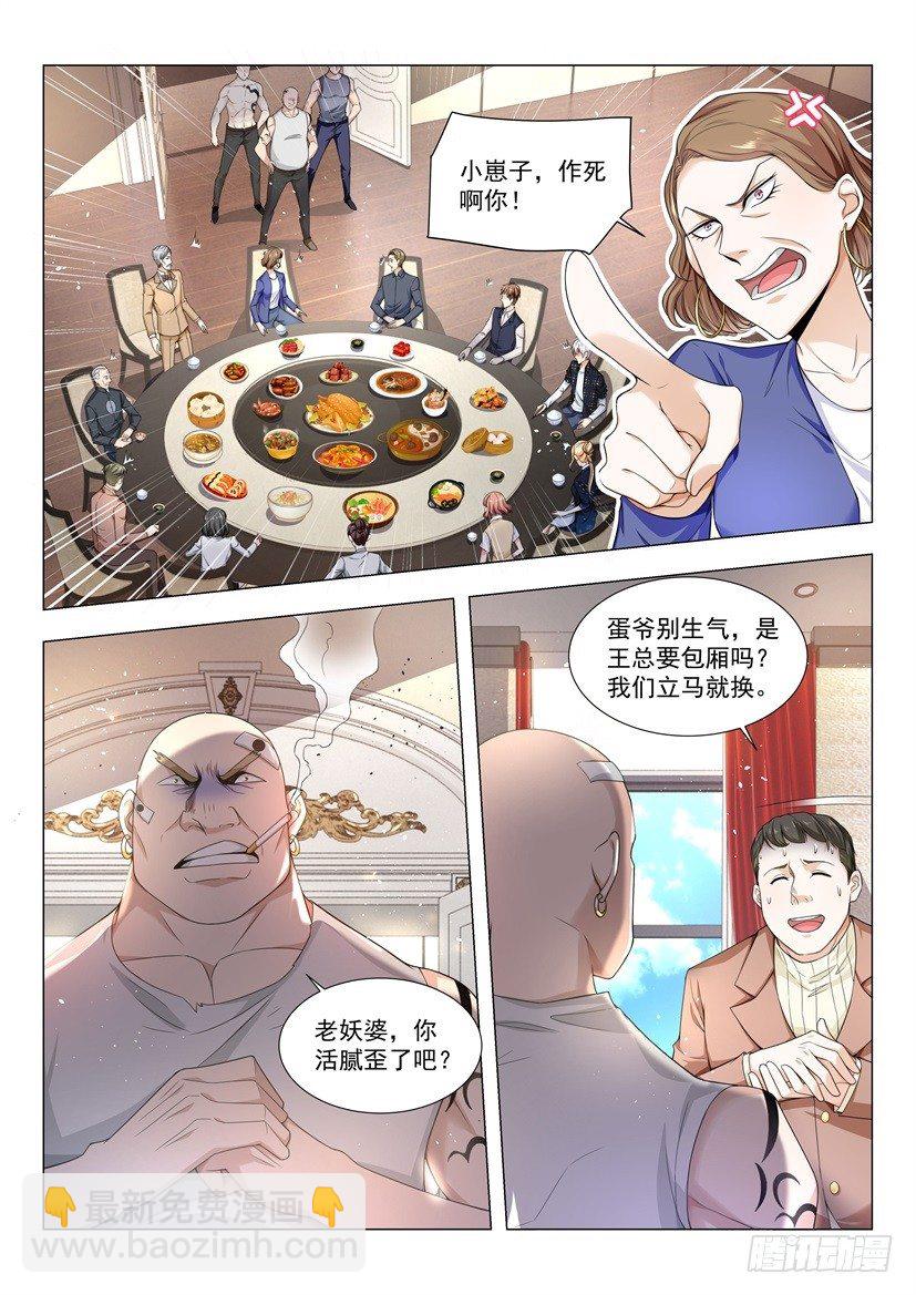 🍱神豪之天降系统 第41话 谁来出风头 第2页