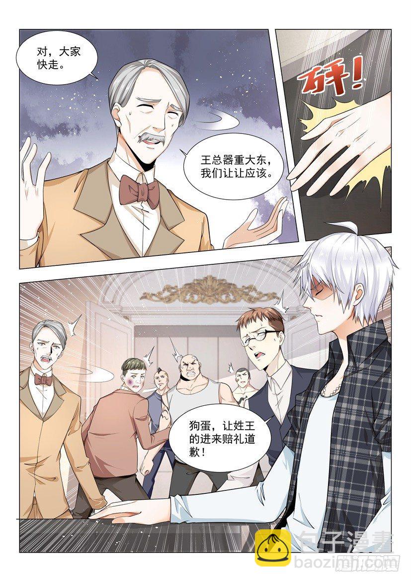 🍱神豪之天降系统 第41话 谁来出风头 第4页
