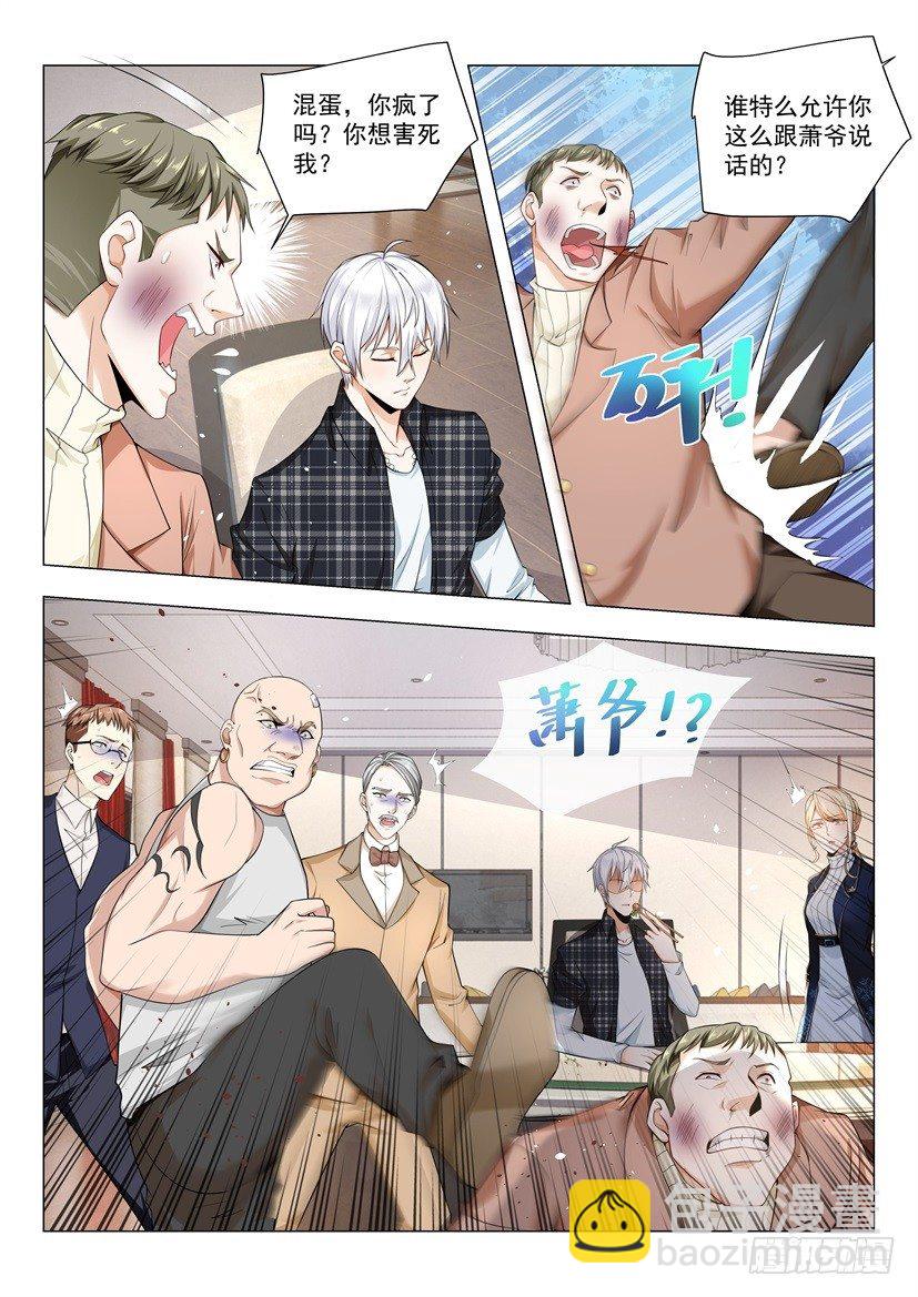 🍱神豪之天降系统 第41话 谁来出风头 第5页