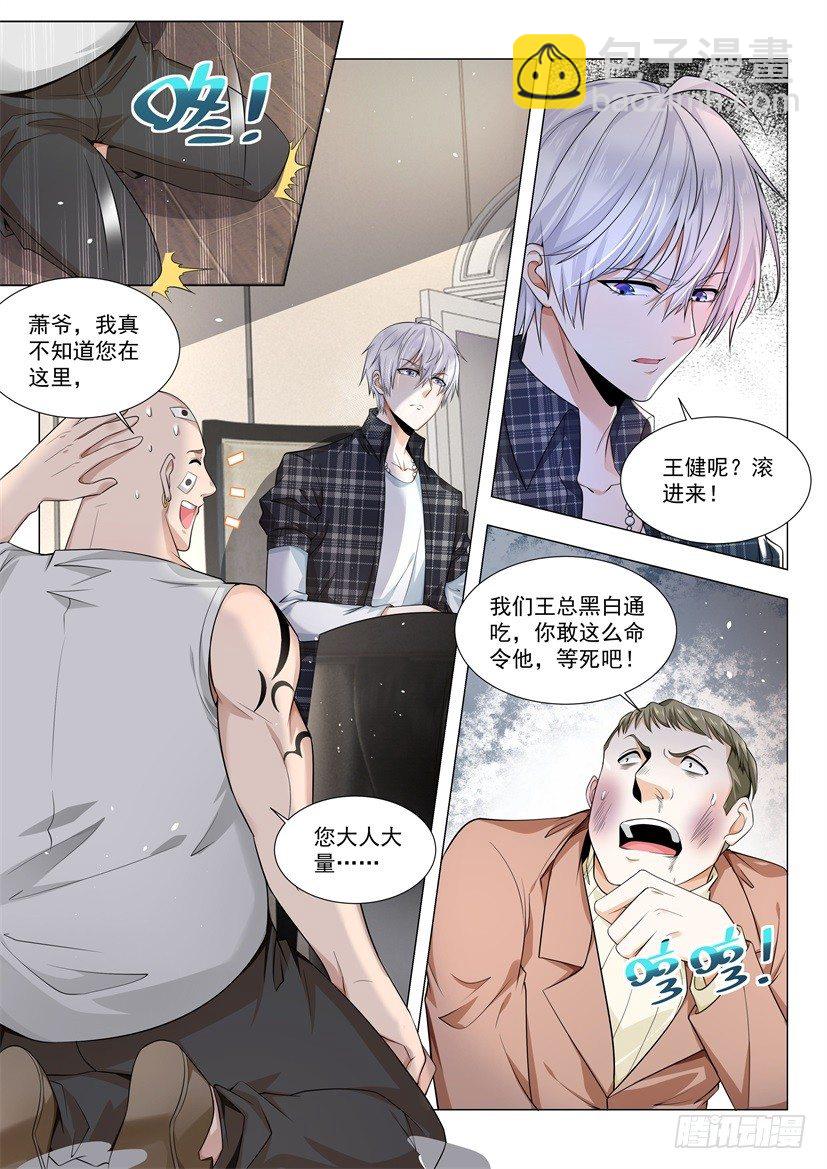 🍱神豪之天降系统 第41话 谁来出风头 第6页